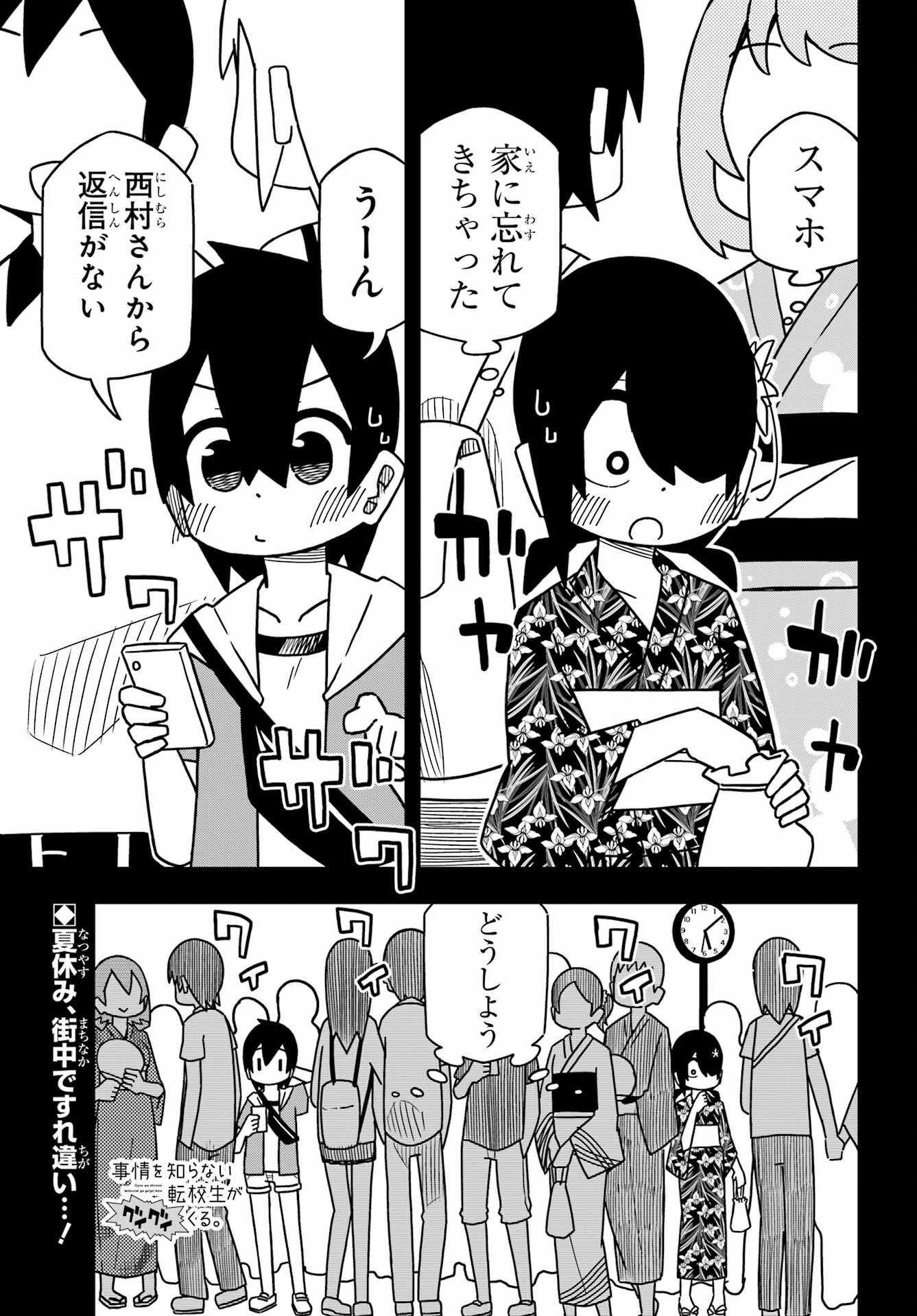 Jijou o Shiranai Tenkousei ga Guigui Kuru. - Chapter 24 - Page 1