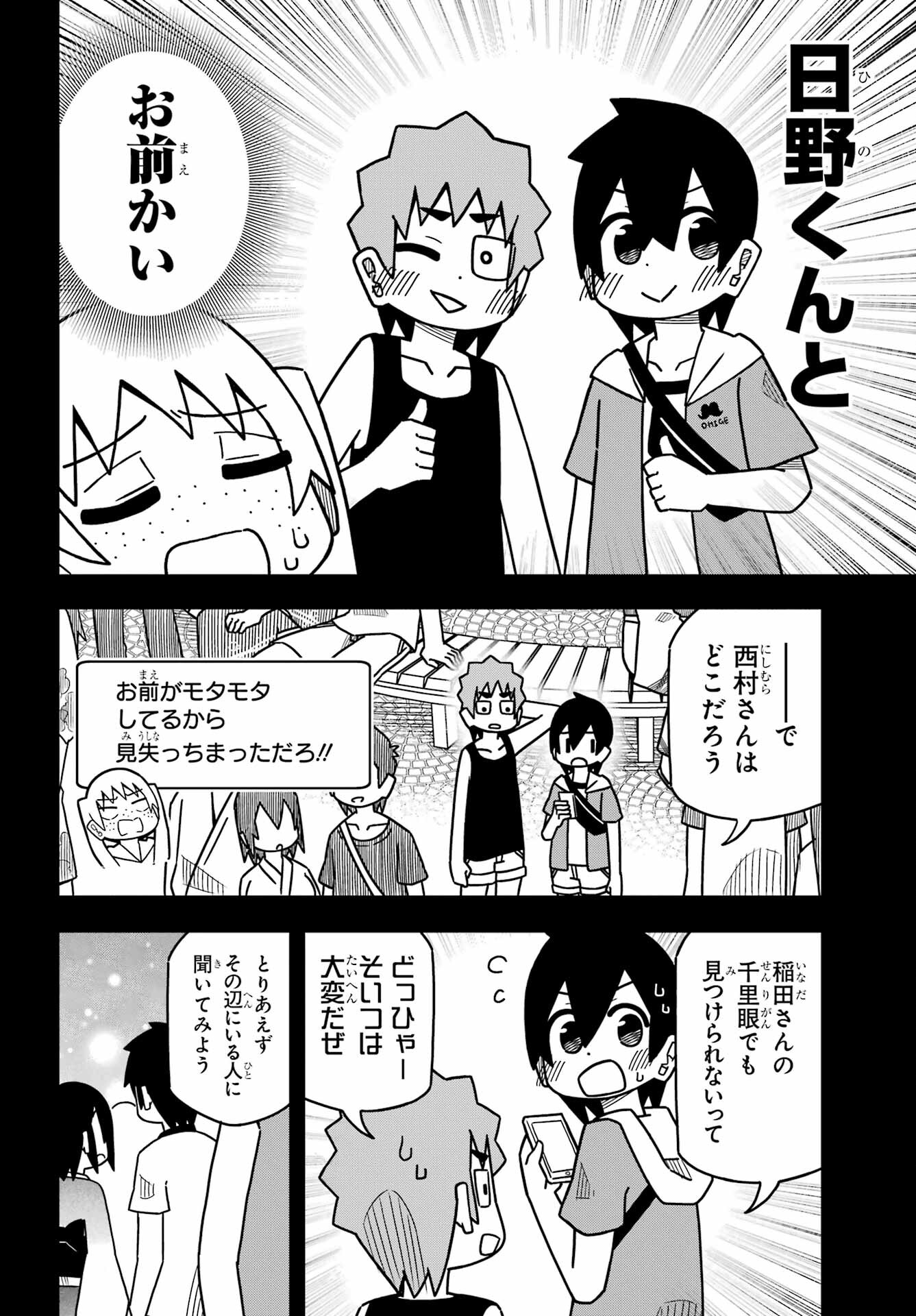 Jijou o Shiranai Tenkousei ga Guigui Kuru. - Chapter 24 - Page 10