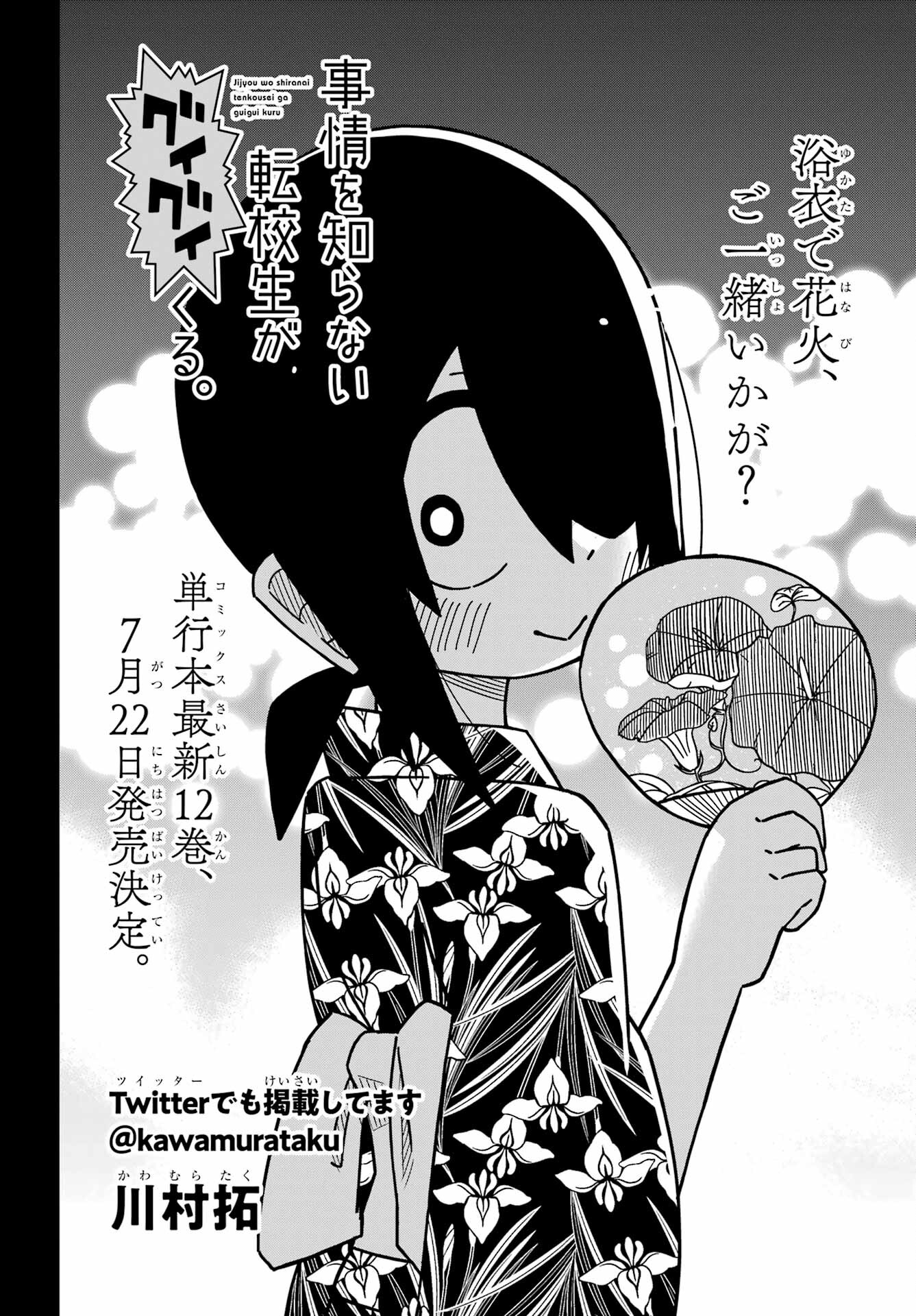 Jijou o Shiranai Tenkousei ga Guigui Kuru. - Chapter 24 - Page 2