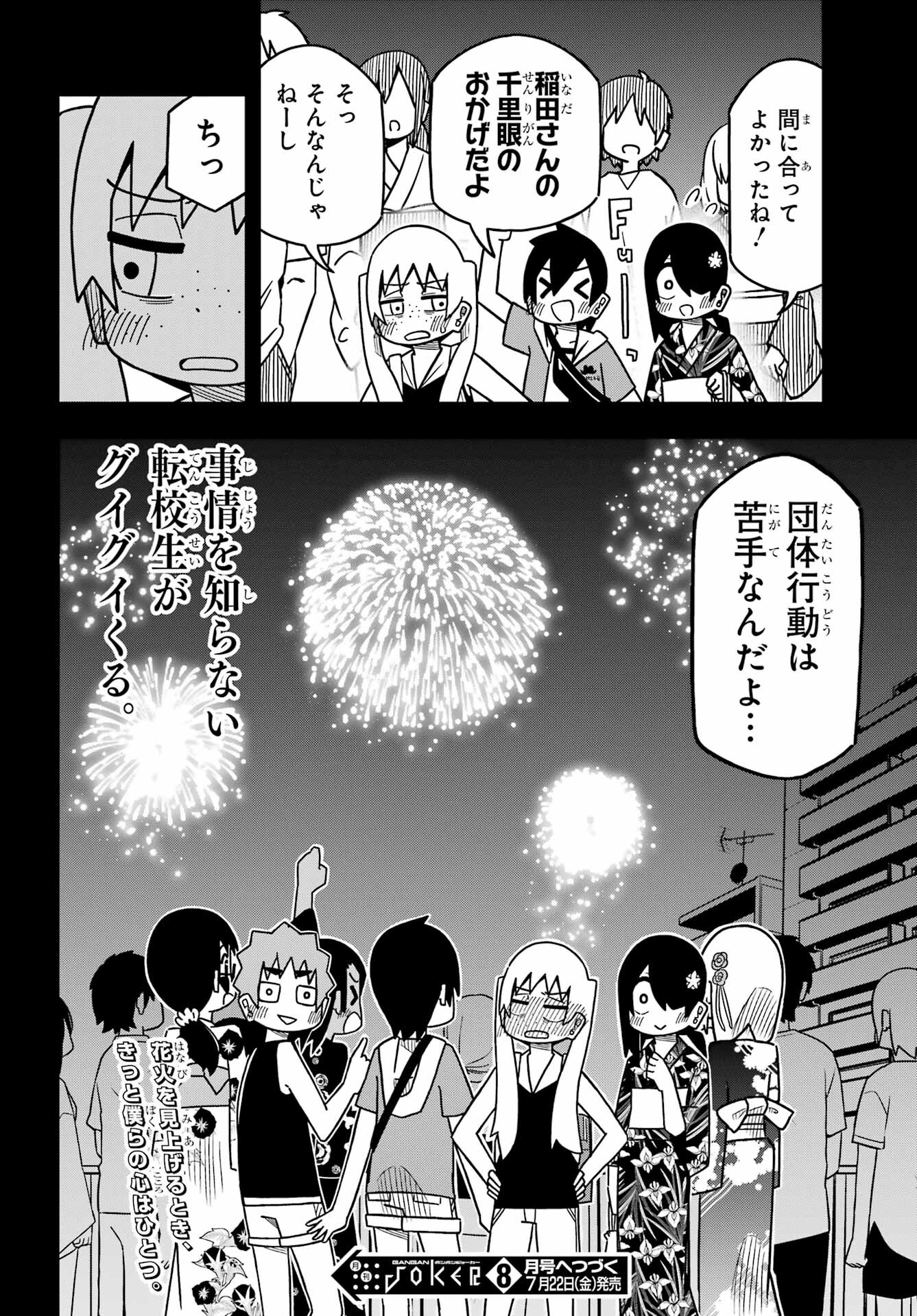 Jijou o Shiranai Tenkousei ga Guigui Kuru. - Chapter 24 - Page 20