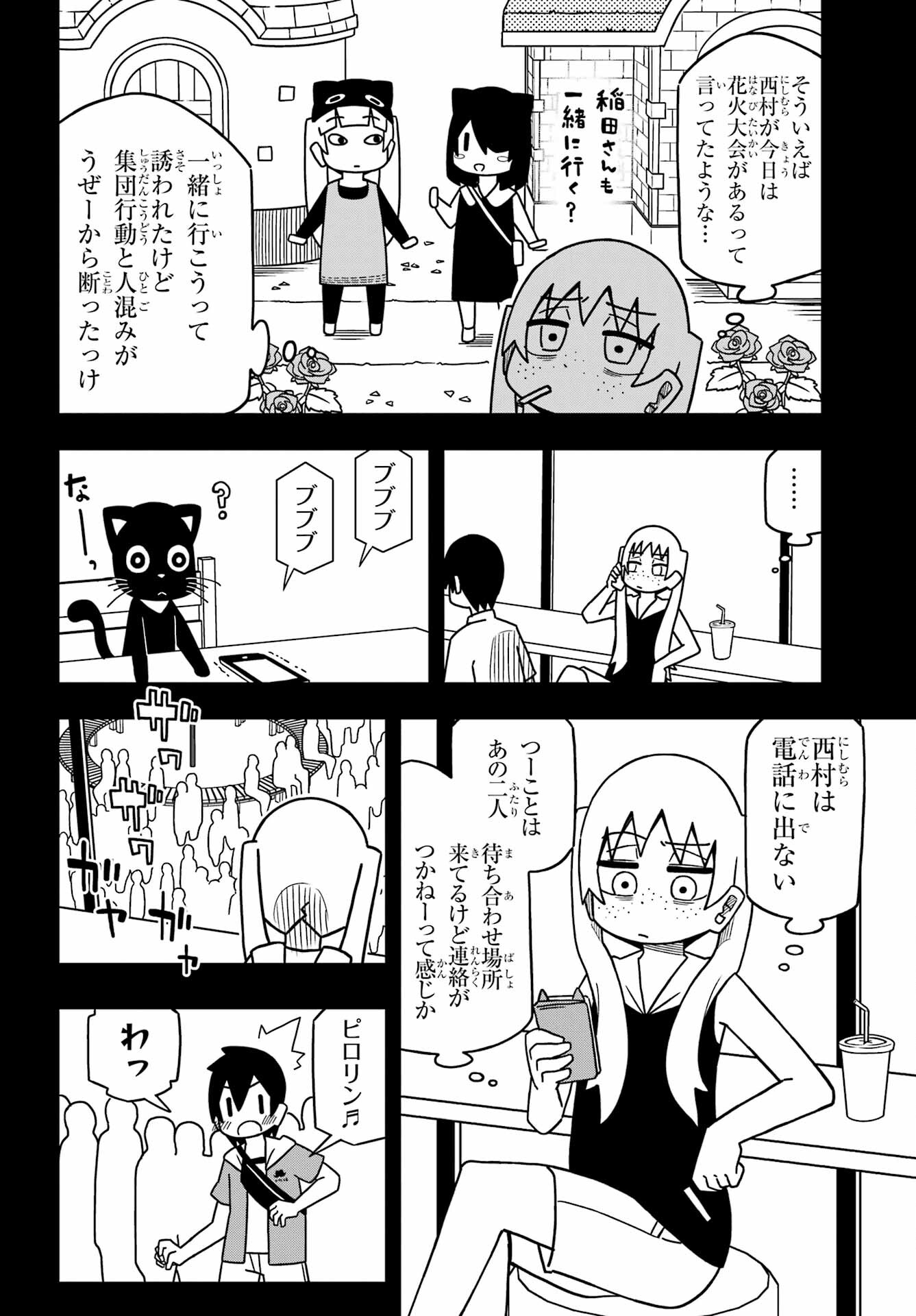 Jijou o Shiranai Tenkousei ga Guigui Kuru. - Chapter 24 - Page 4
