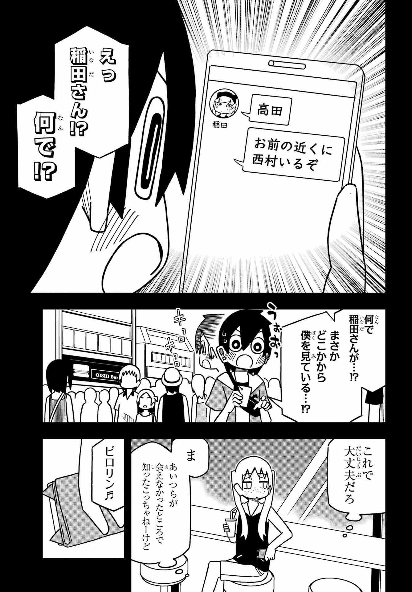 Jijou o Shiranai Tenkousei ga Guigui Kuru. - Chapter 24 - Page 5