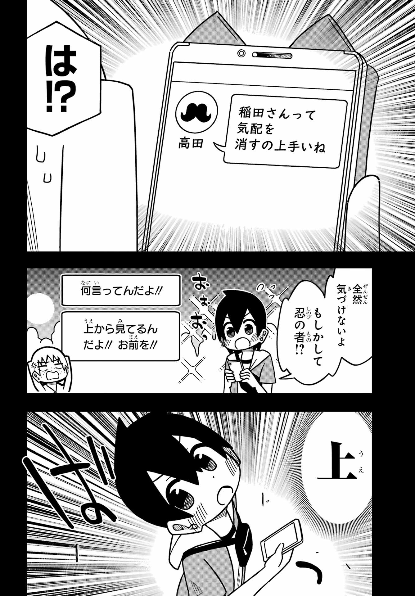 Jijou o Shiranai Tenkousei ga Guigui Kuru. - Chapter 24 - Page 6