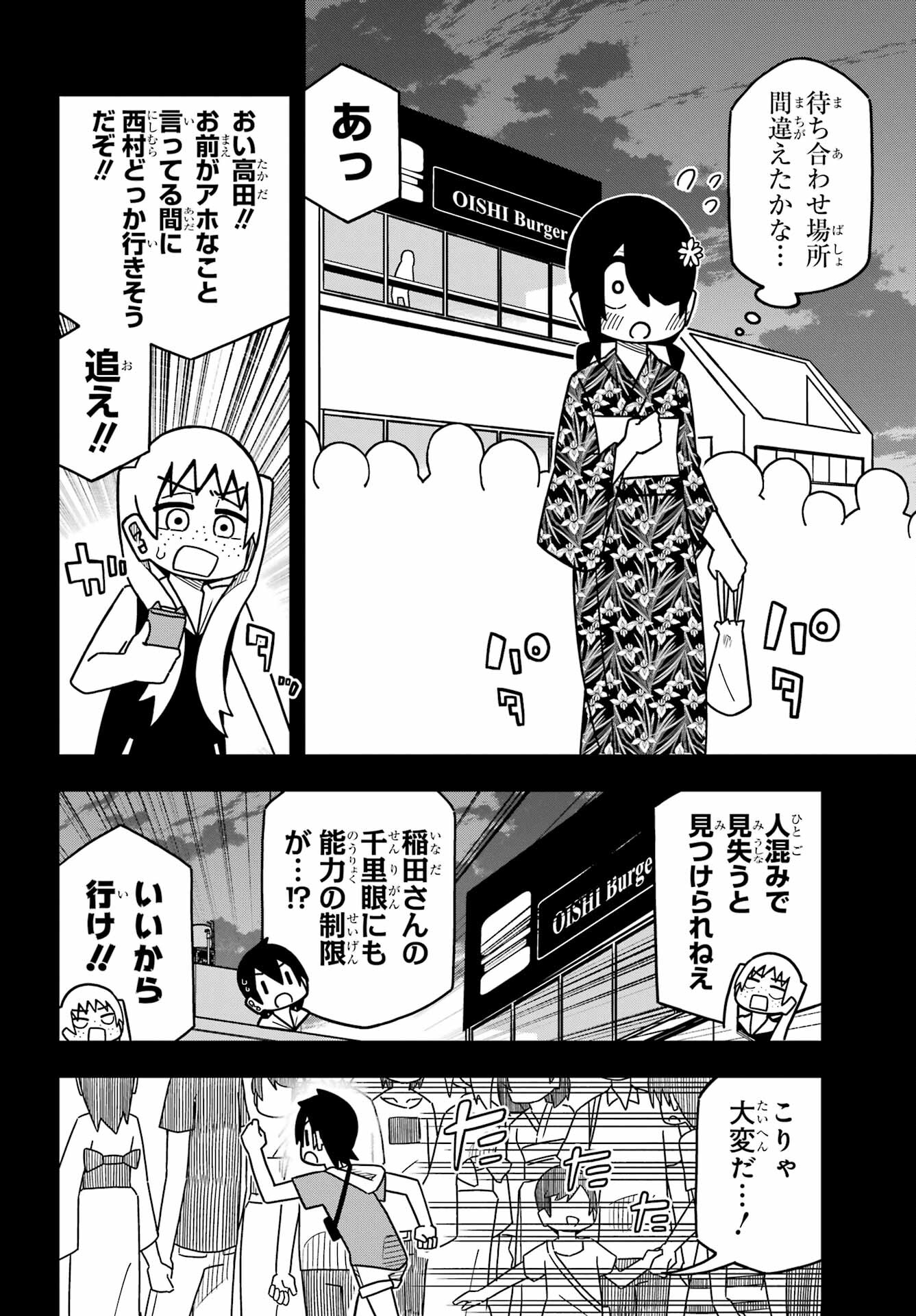Jijou o Shiranai Tenkousei ga Guigui Kuru. - Chapter 24 - Page 8