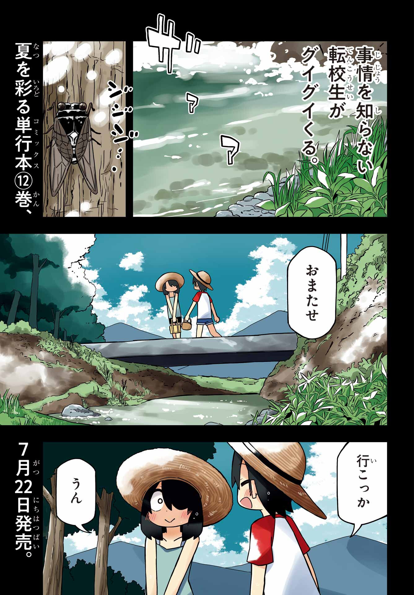 Jijou o Shiranai Tenkousei ga Guigui Kuru. - Chapter 25 - Page 1