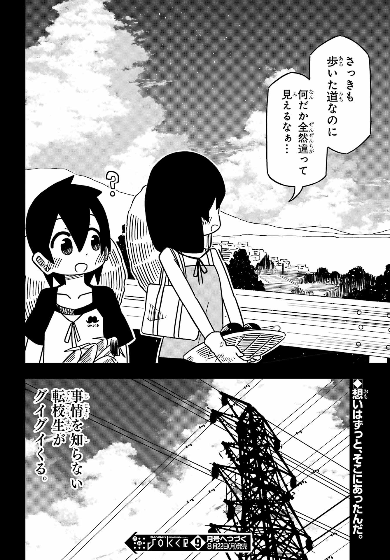 Jijou o Shiranai Tenkousei ga Guigui Kuru. - Chapter 25 - Page 28