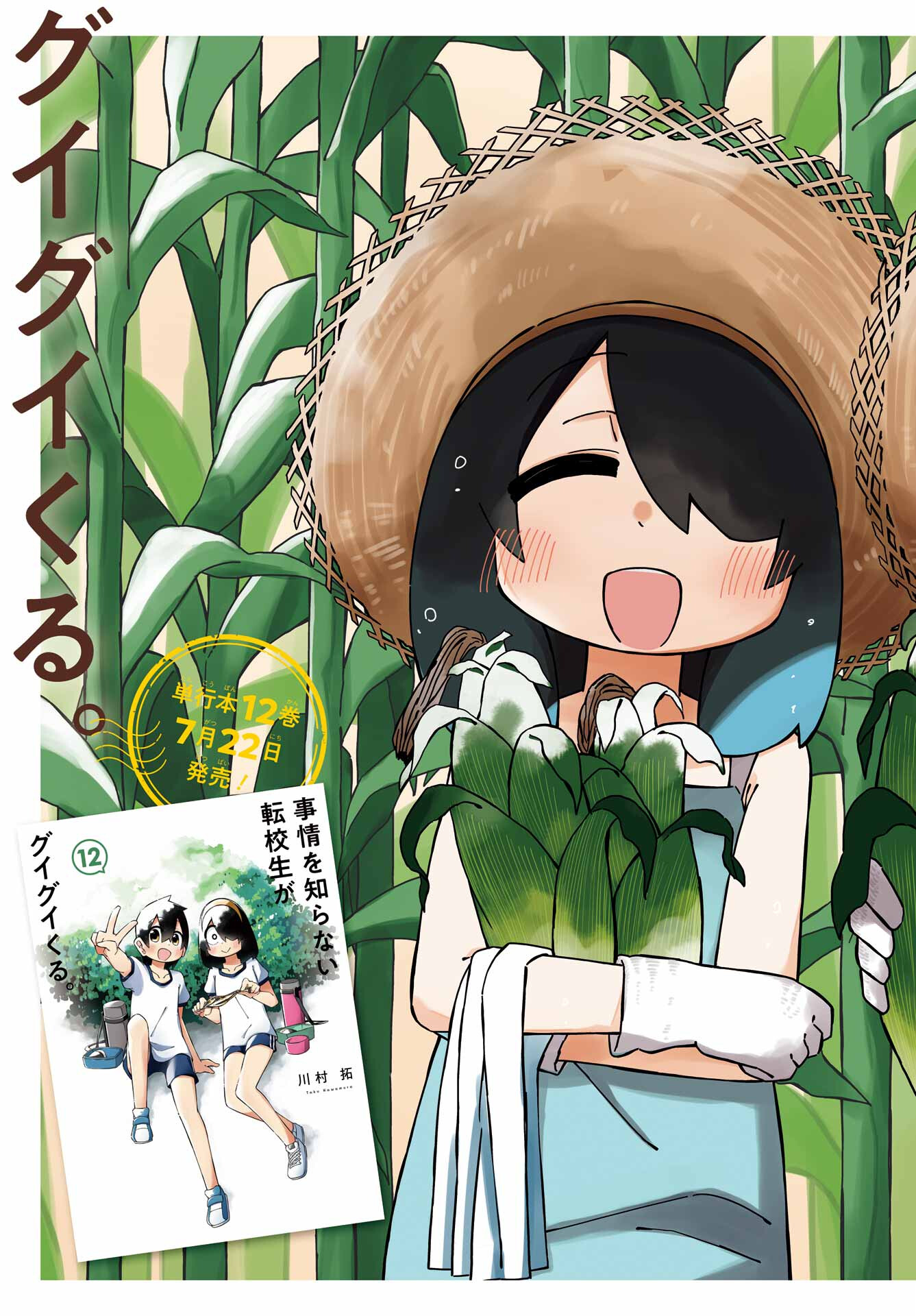 Jijou o Shiranai Tenkousei ga Guigui Kuru. - Chapter 25 - Page 3