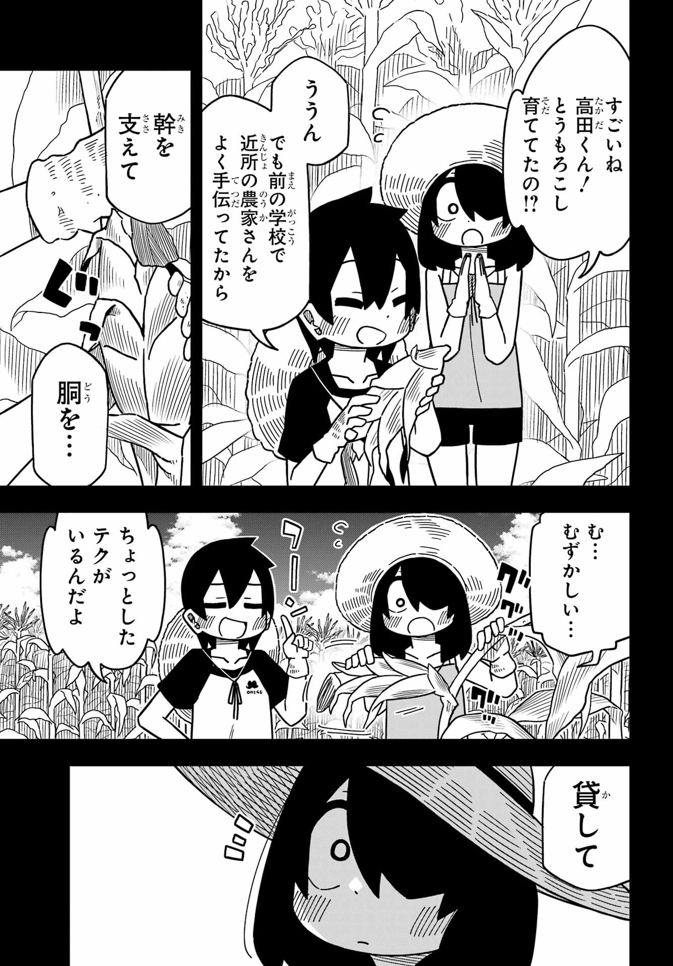 Jijou o Shiranai Tenkousei ga Guigui Kuru. - Chapter 25 - Page 9
