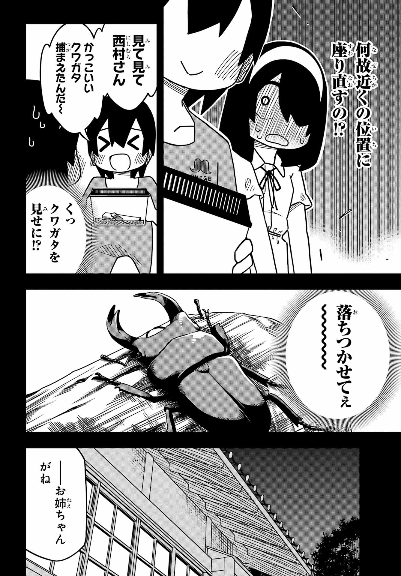 Jijou o Shiranai Tenkousei ga Guigui Kuru. - Chapter 26 - Page 13