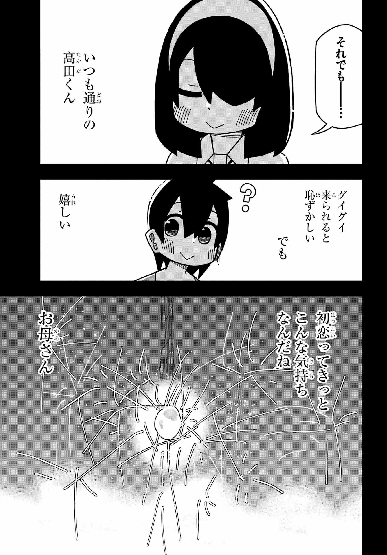 Jijou o Shiranai Tenkousei ga Guigui Kuru. - Chapter 26 - Page 16
