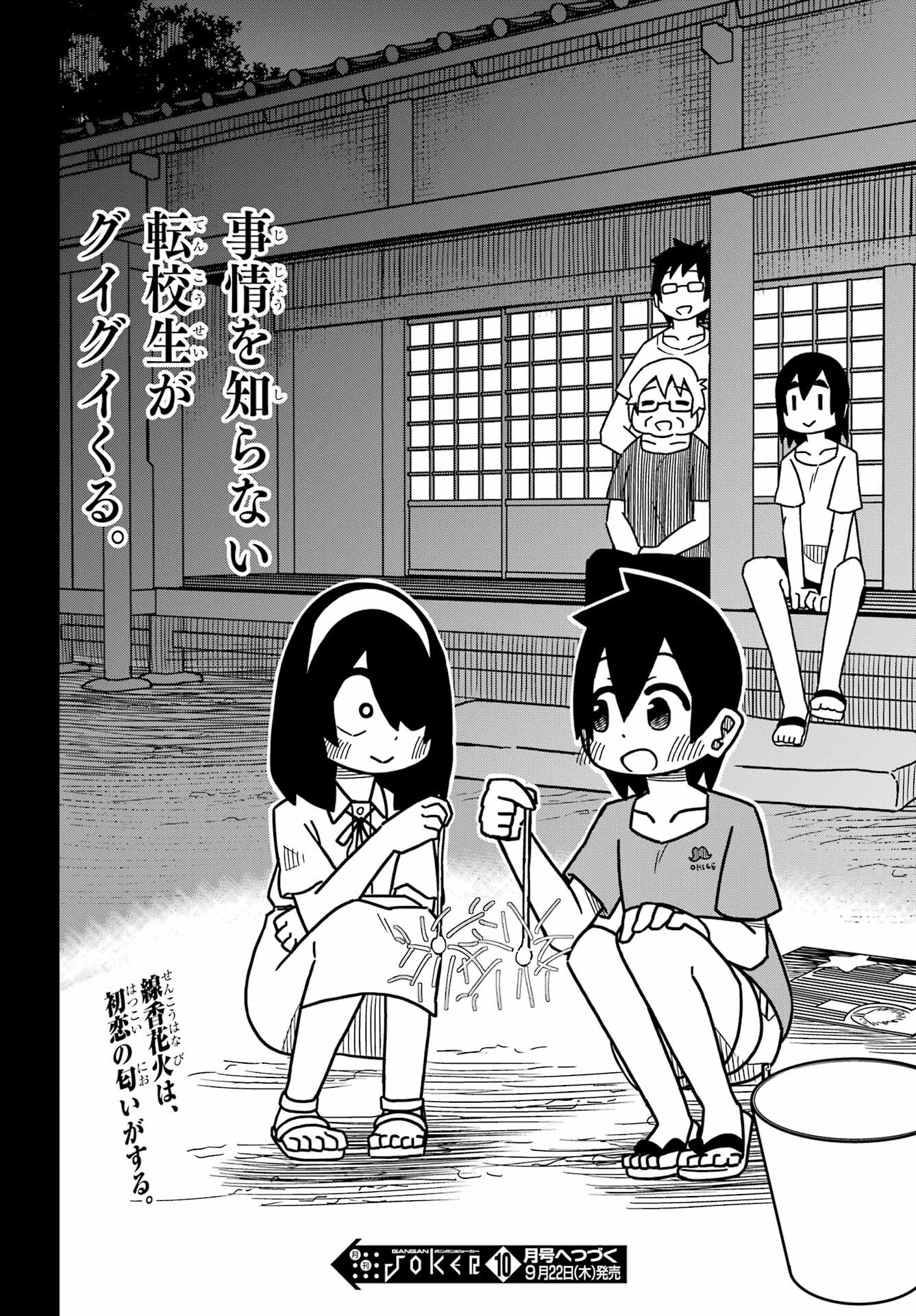 Jijou o Shiranai Tenkousei ga Guigui Kuru. - Chapter 26 - Page 17