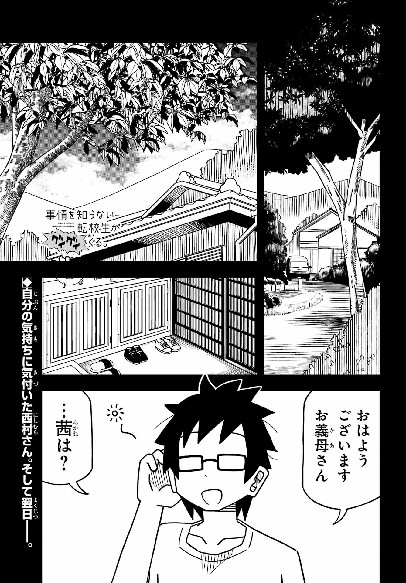 Jijou o Shiranai Tenkousei ga Guigui Kuru. - Chapter 26 - Page 2