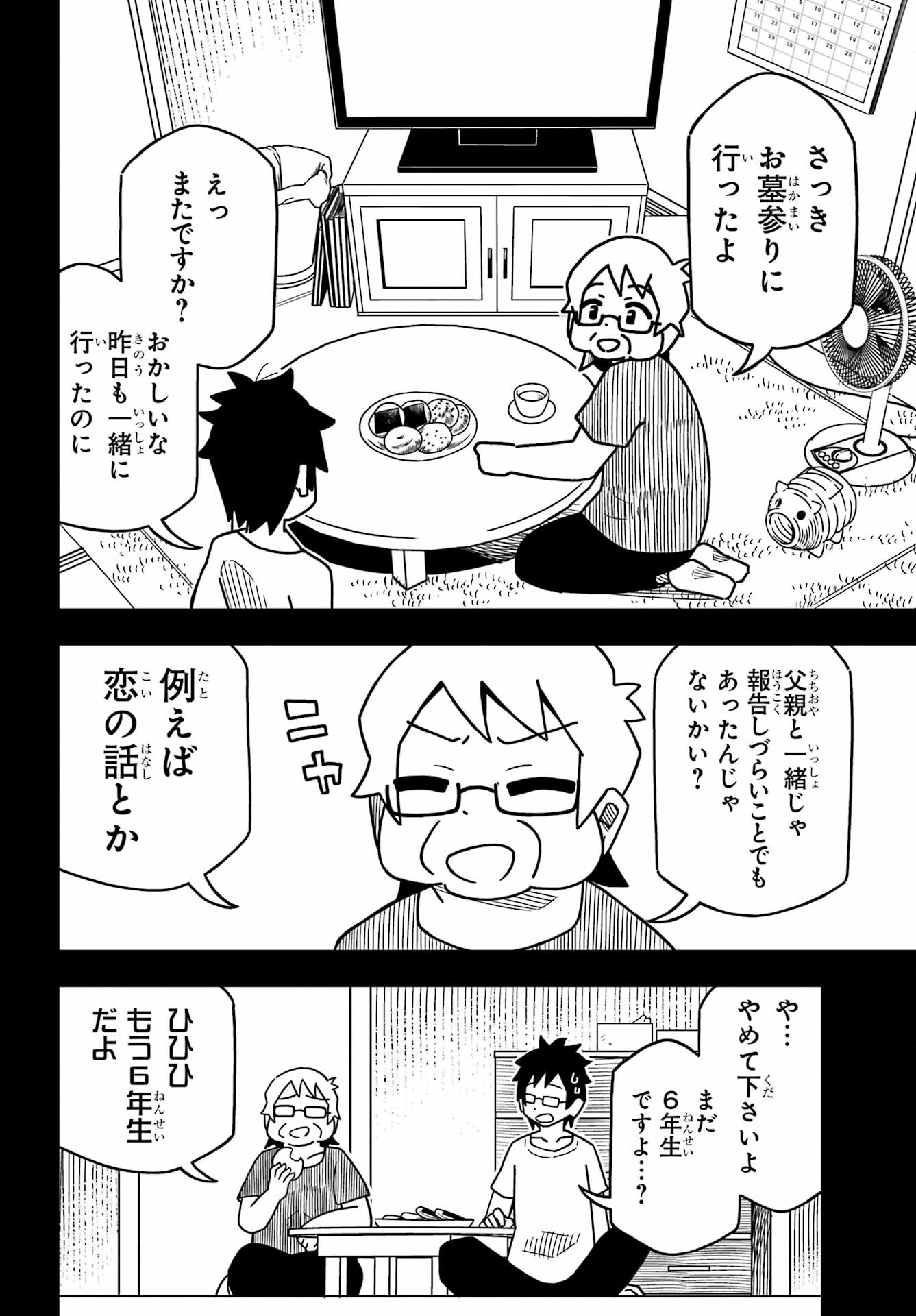 Jijou o Shiranai Tenkousei ga Guigui Kuru. - Chapter 26 - Page 3