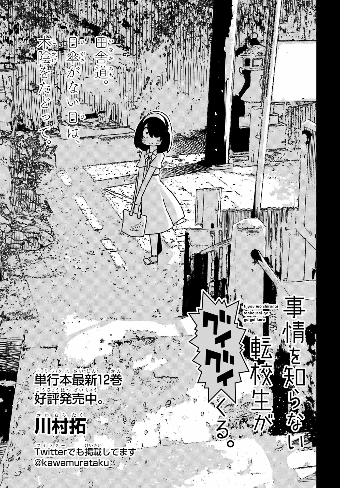 Jijou o Shiranai Tenkousei ga Guigui Kuru. - Chapter 26 - Page 4