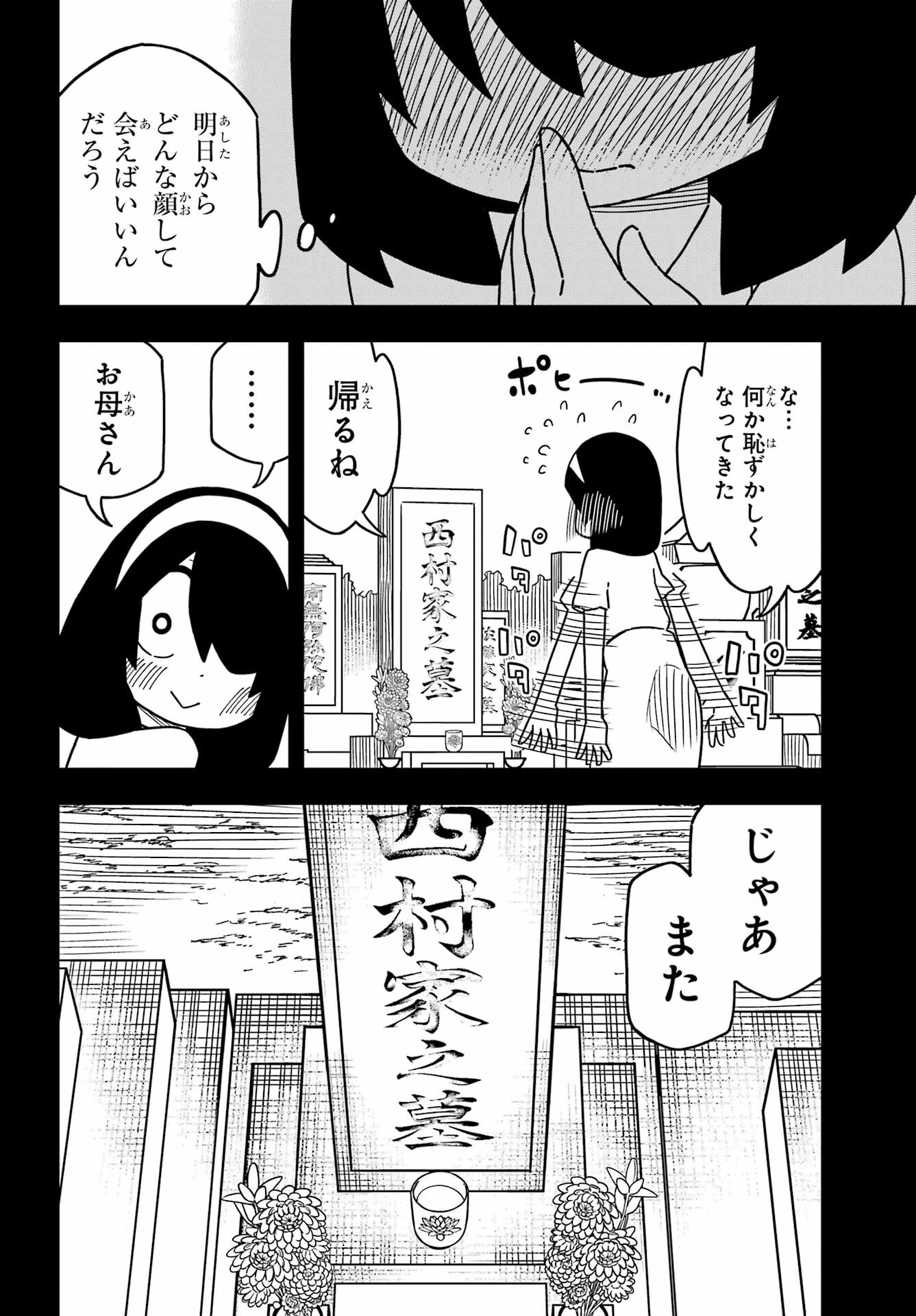 Jijou o Shiranai Tenkousei ga Guigui Kuru. - Chapter 26 - Page 7