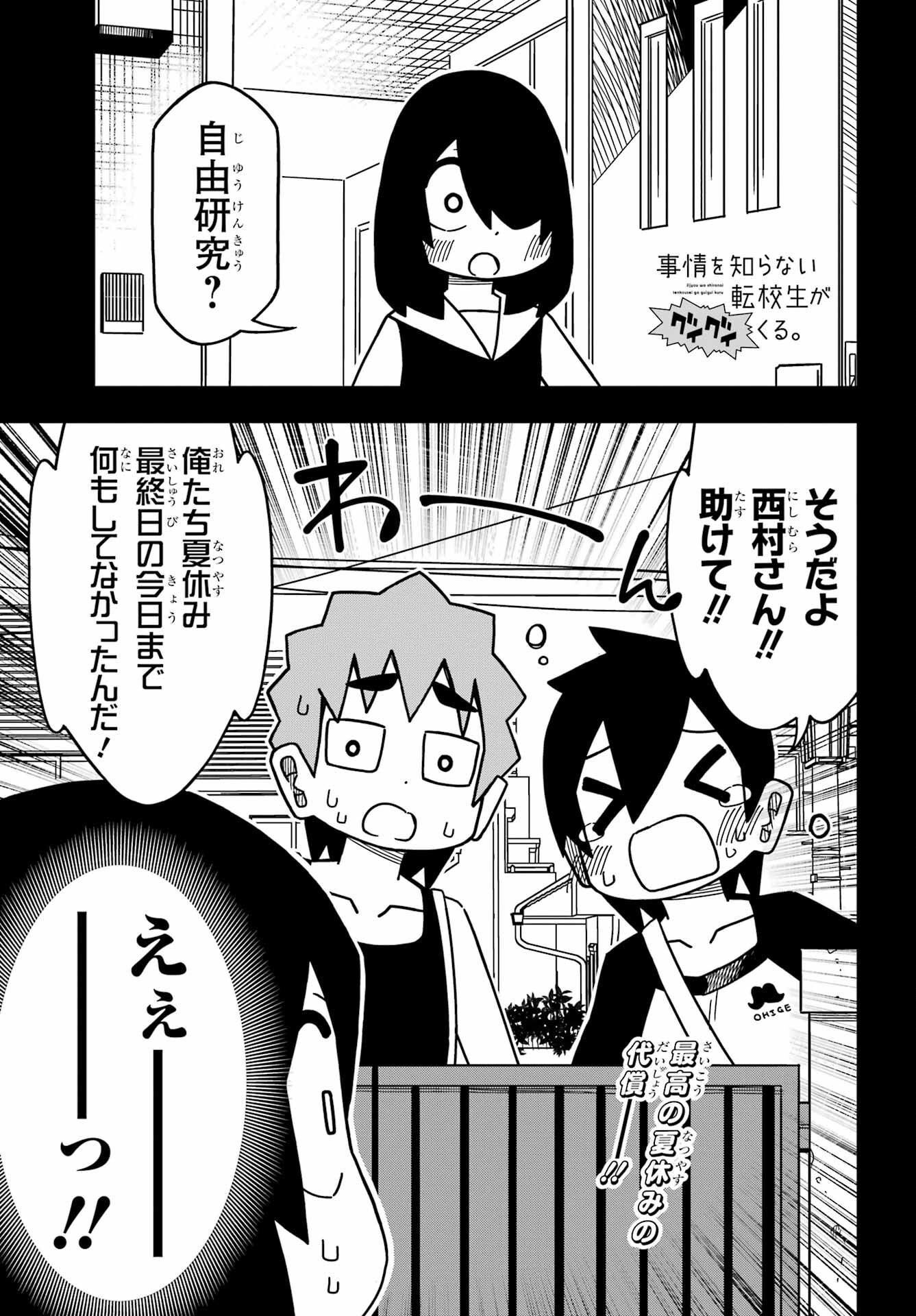 Jijou o Shiranai Tenkousei ga Guigui Kuru. - Chapter 27 - Page 1