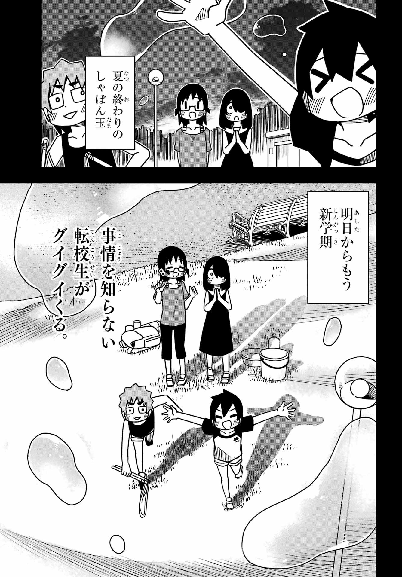 Jijou o Shiranai Tenkousei ga Guigui Kuru. - Chapter 27 - Page 17