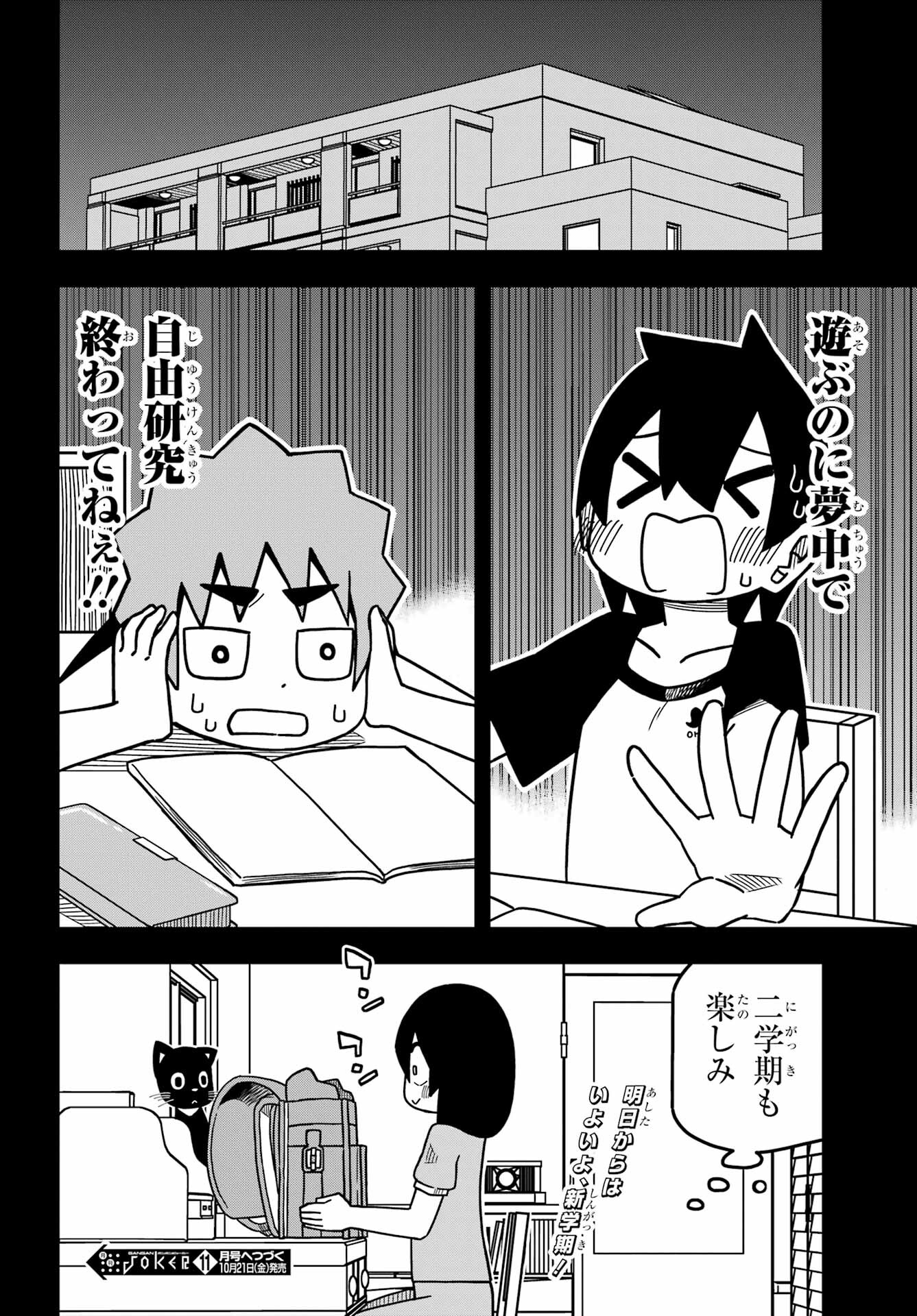 Jijou o Shiranai Tenkousei ga Guigui Kuru. - Chapter 27 - Page 18