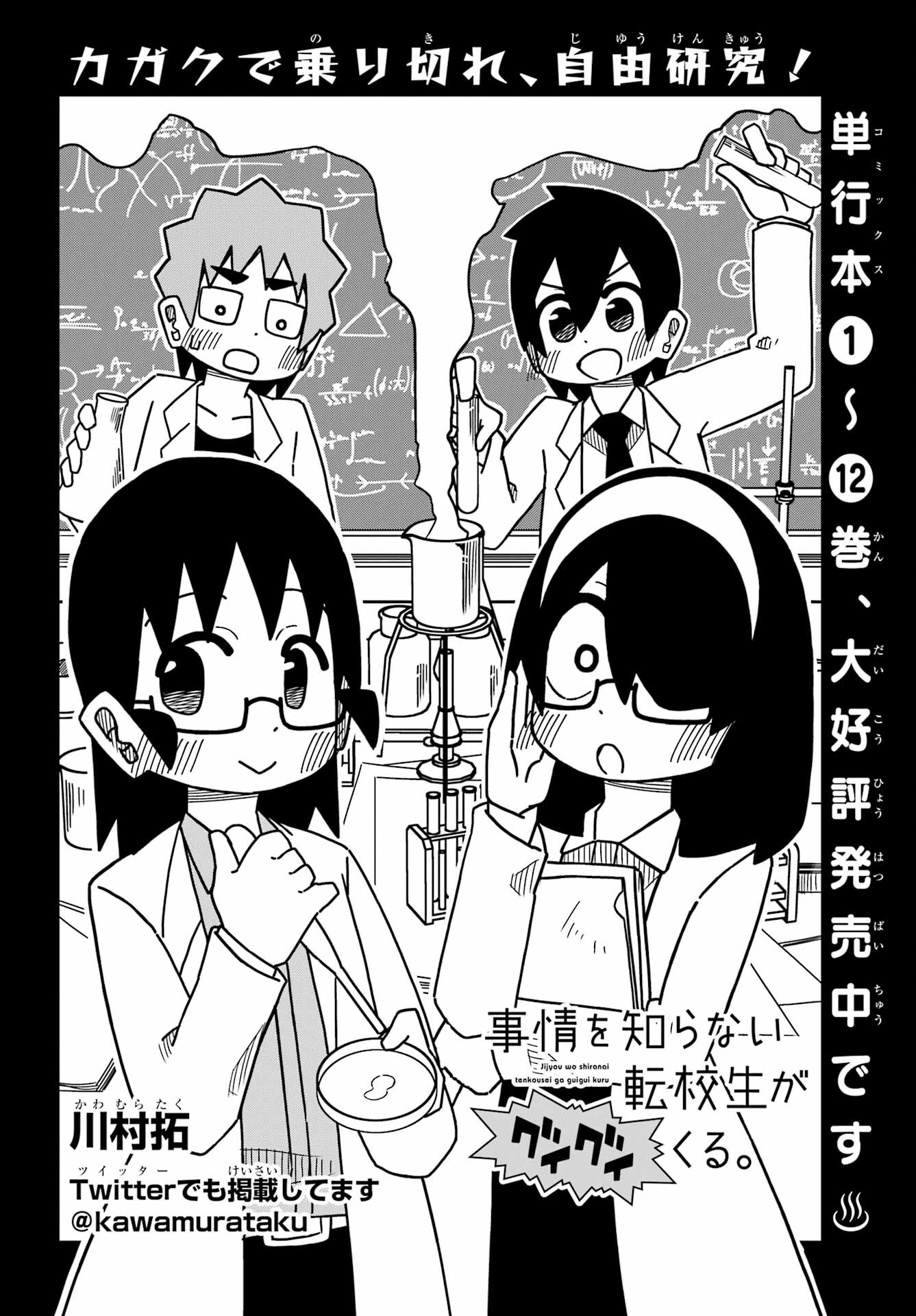 Jijou o Shiranai Tenkousei ga Guigui Kuru. - Chapter 27 - Page 2