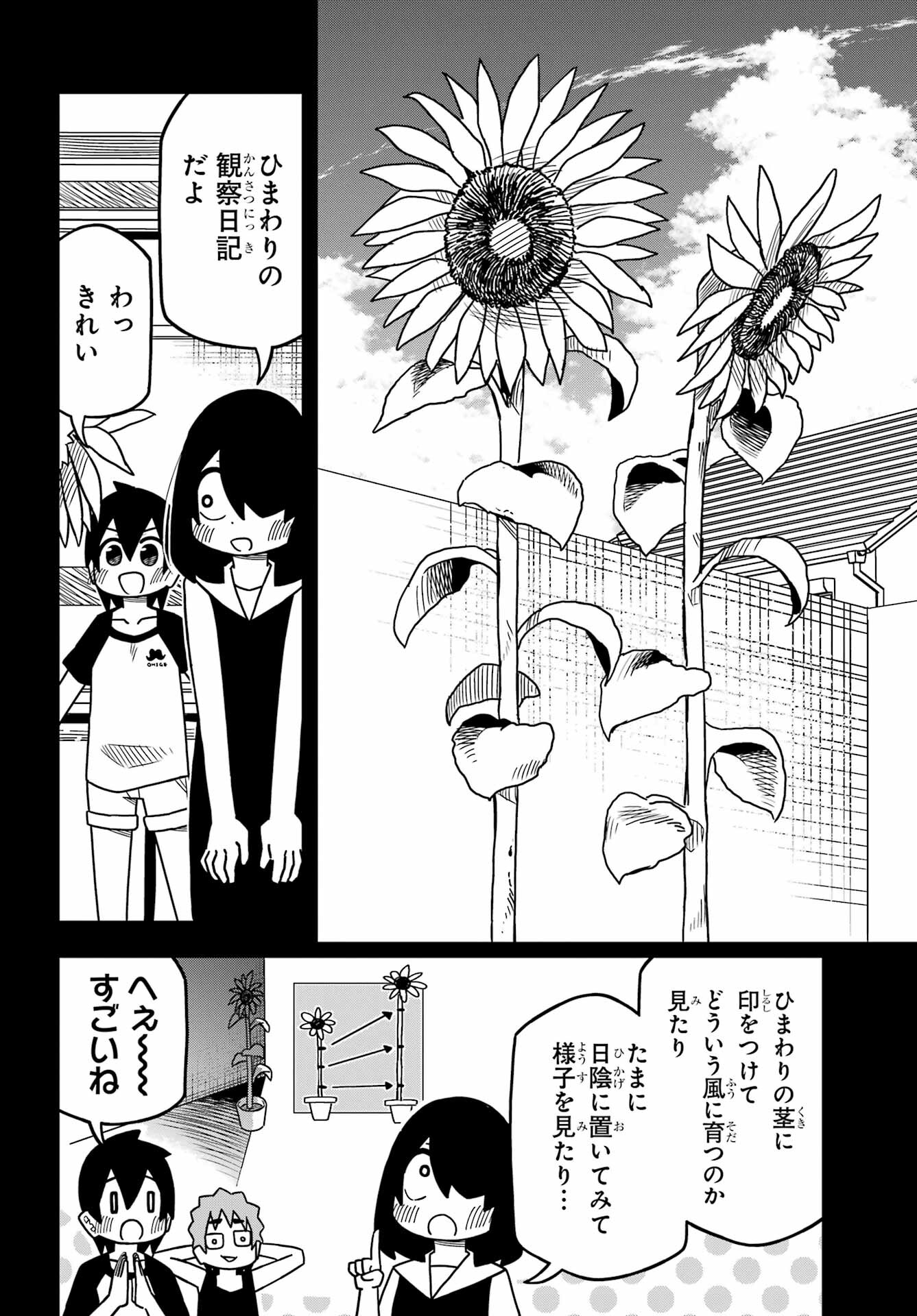 Jijou o Shiranai Tenkousei ga Guigui Kuru. - Chapter 27 - Page 4