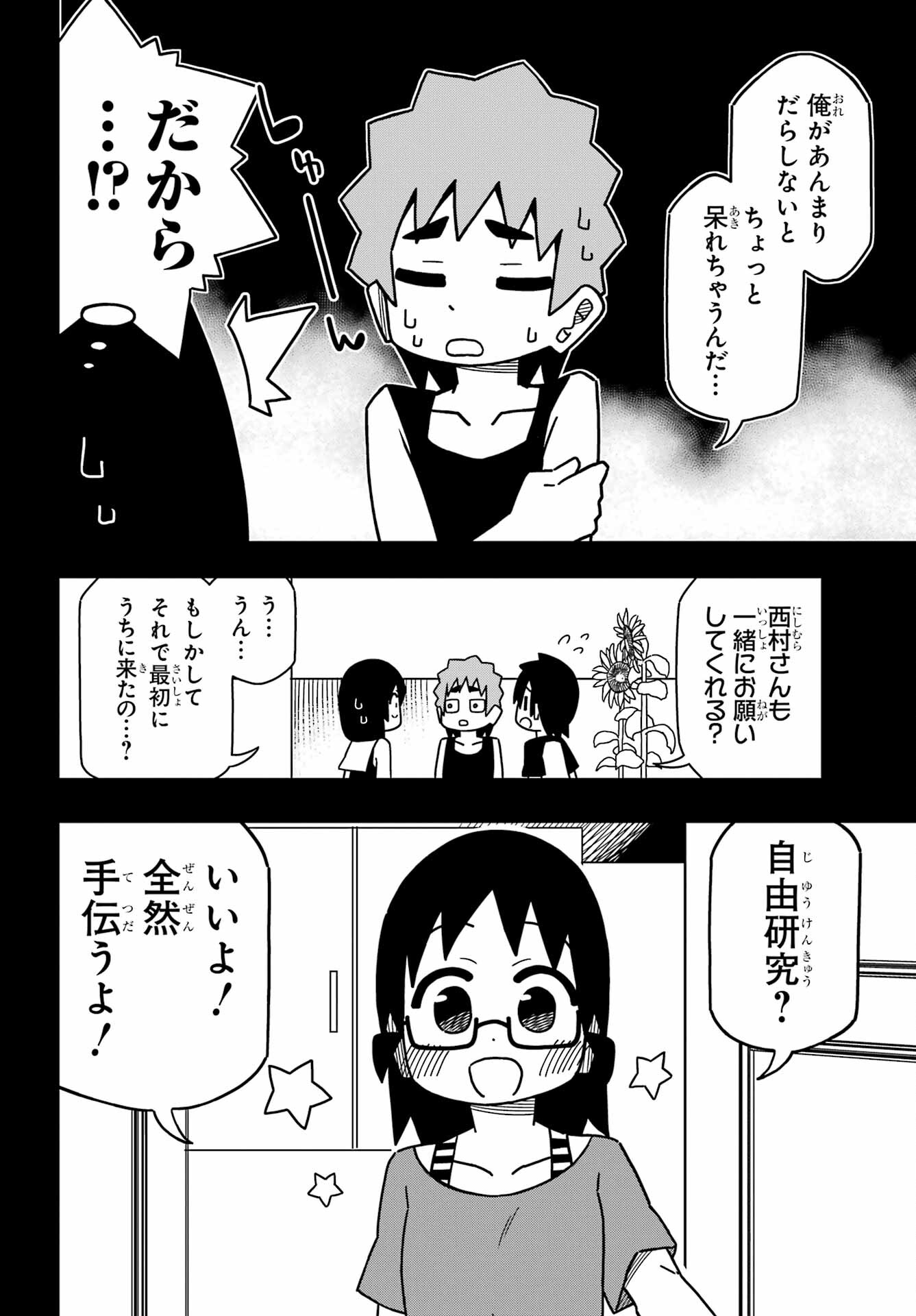 Jijou o Shiranai Tenkousei ga Guigui Kuru. - Chapter 27 - Page 6