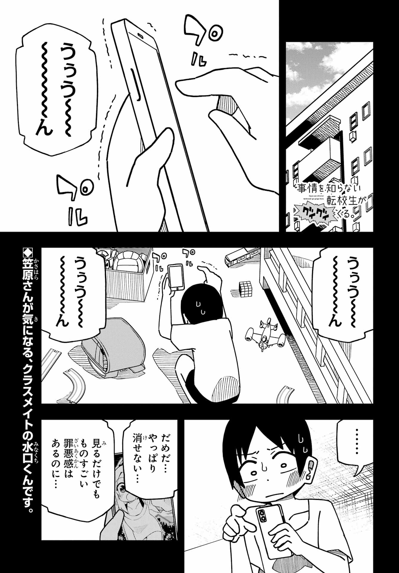 Jijou o Shiranai Tenkousei ga Guigui Kuru. - Chapter 28 - Page 1