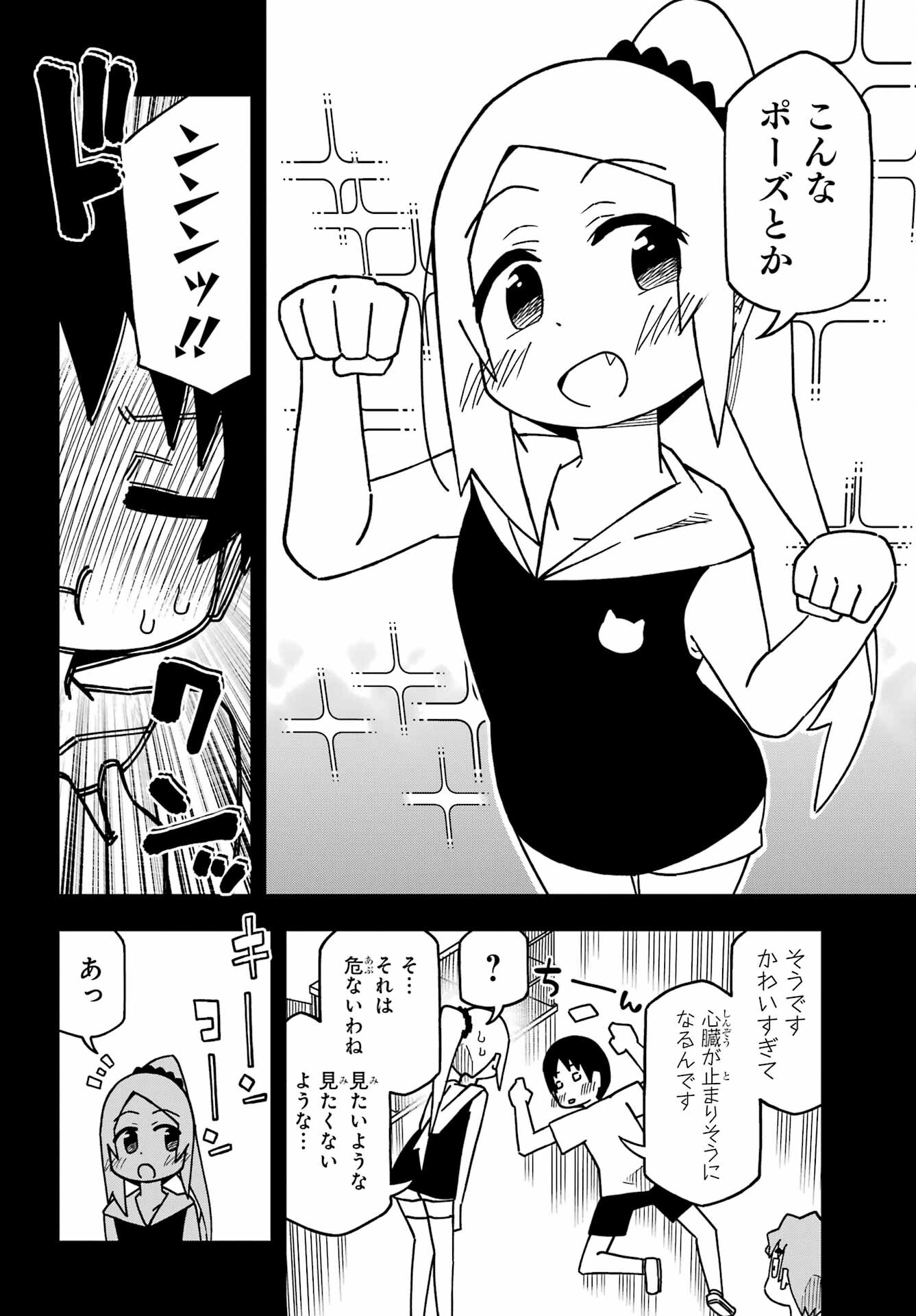 Jijou o Shiranai Tenkousei ga Guigui Kuru. - Chapter 28 - Page 14