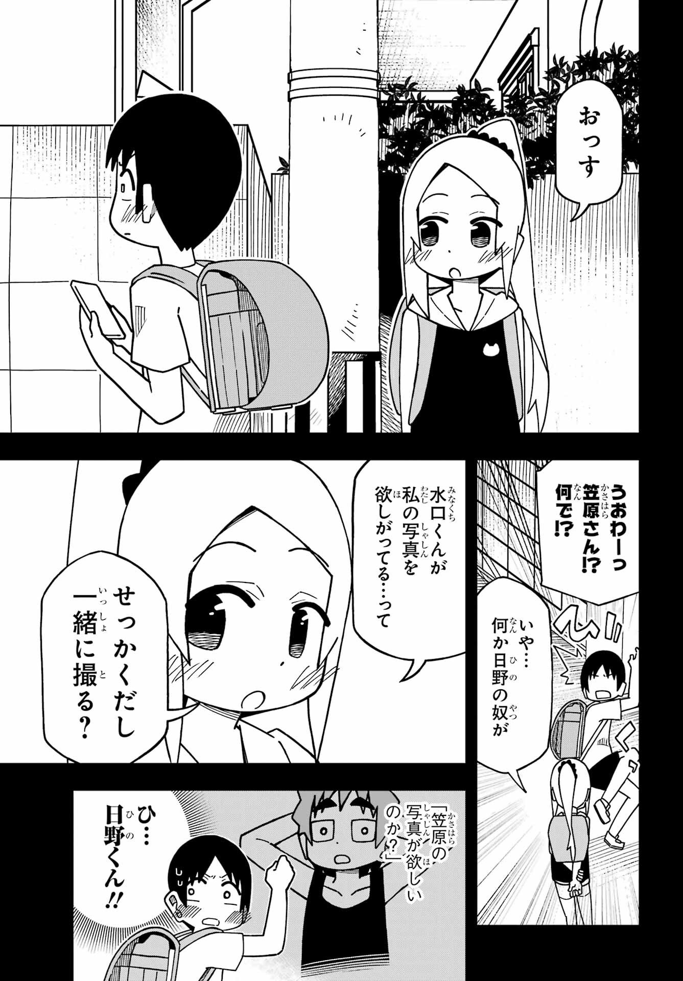 Jijou o Shiranai Tenkousei ga Guigui Kuru. - Chapter 28 - Page 17