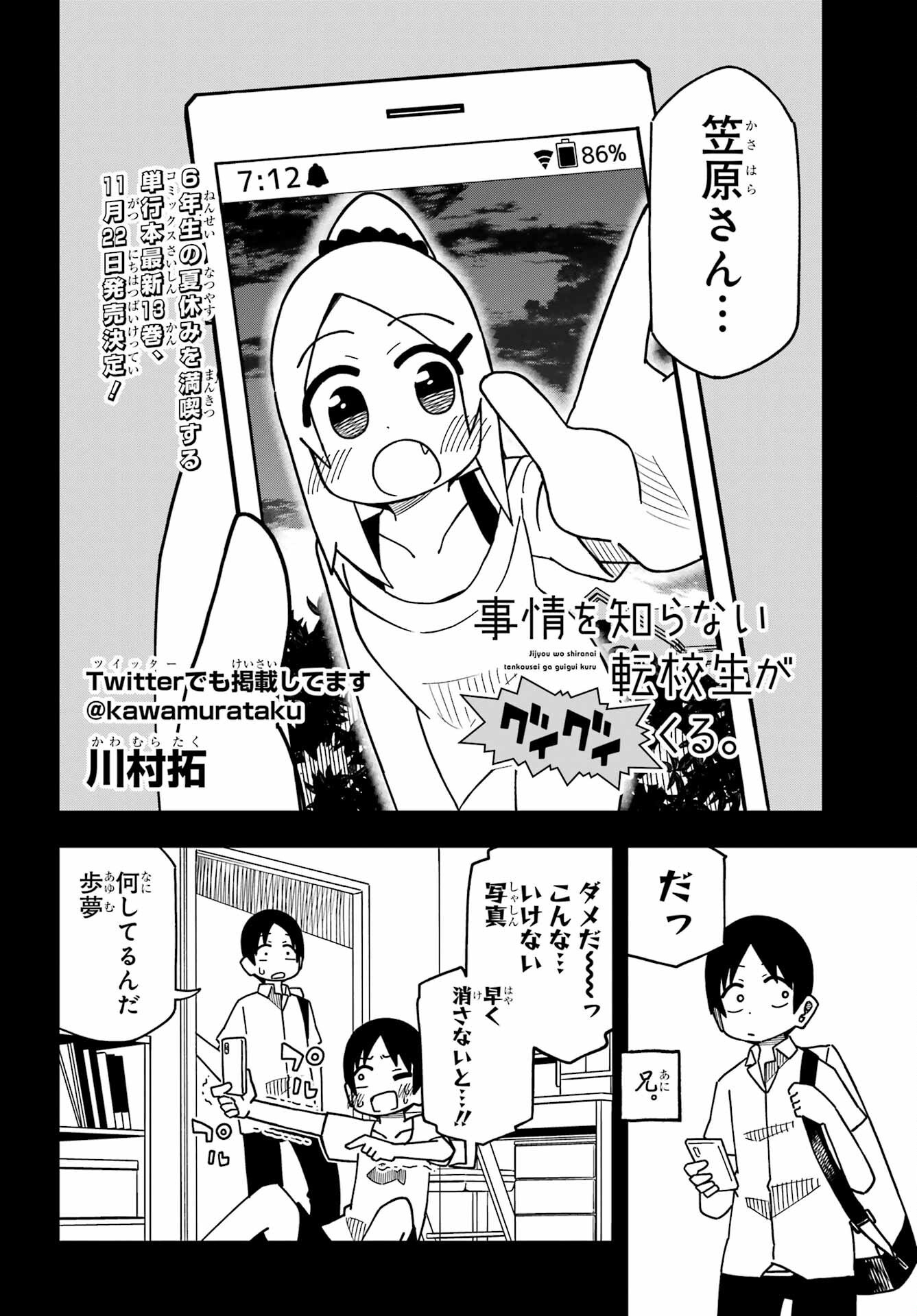 Jijou o Shiranai Tenkousei ga Guigui Kuru. - Chapter 28 - Page 2