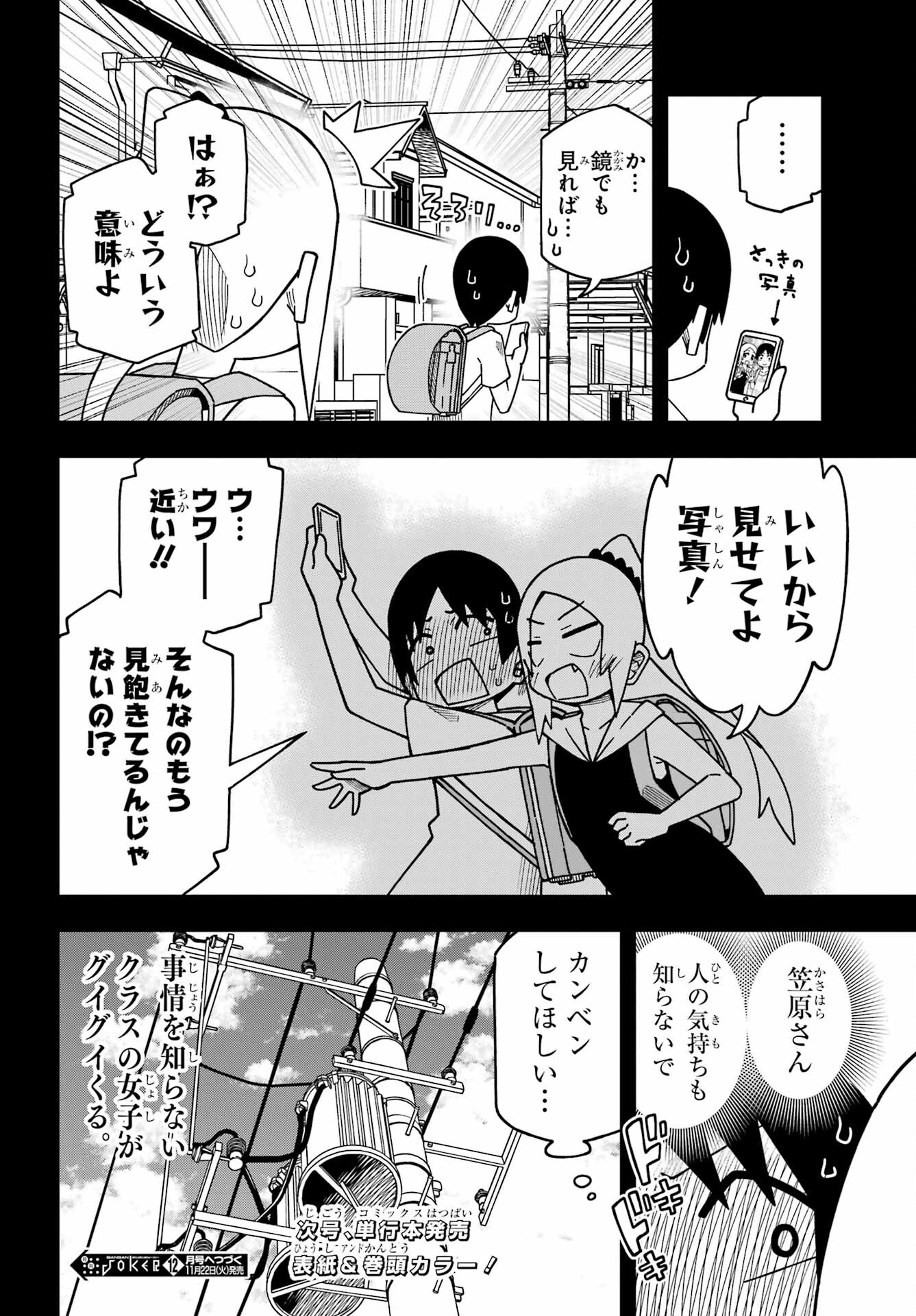 Jijou o Shiranai Tenkousei ga Guigui Kuru. - Chapter 28 - Page 20