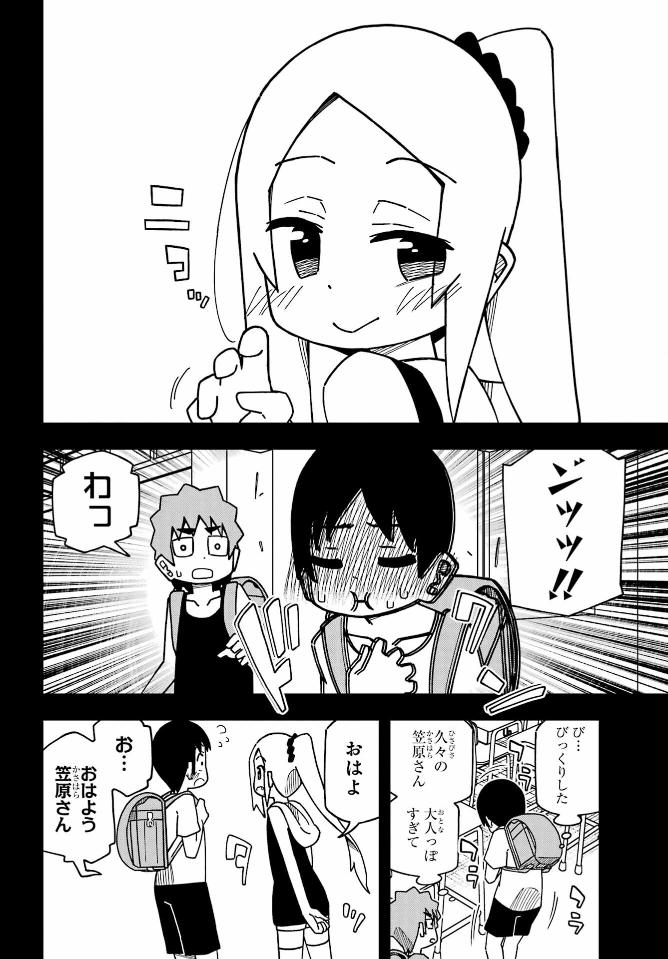 Jijou o Shiranai Tenkousei ga Guigui Kuru. - Chapter 28 - Page 6