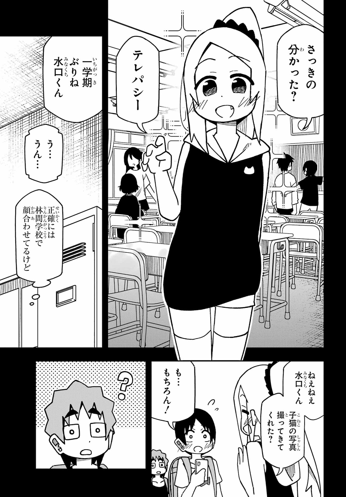 Jijou o Shiranai Tenkousei ga Guigui Kuru. - Chapter 28 - Page 7