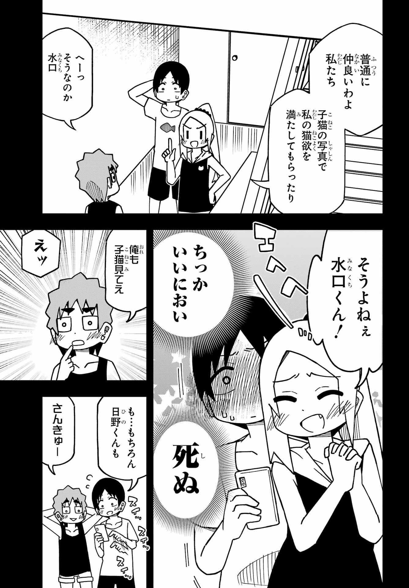 Jijou o Shiranai Tenkousei ga Guigui Kuru. - Chapter 28 - Page 9