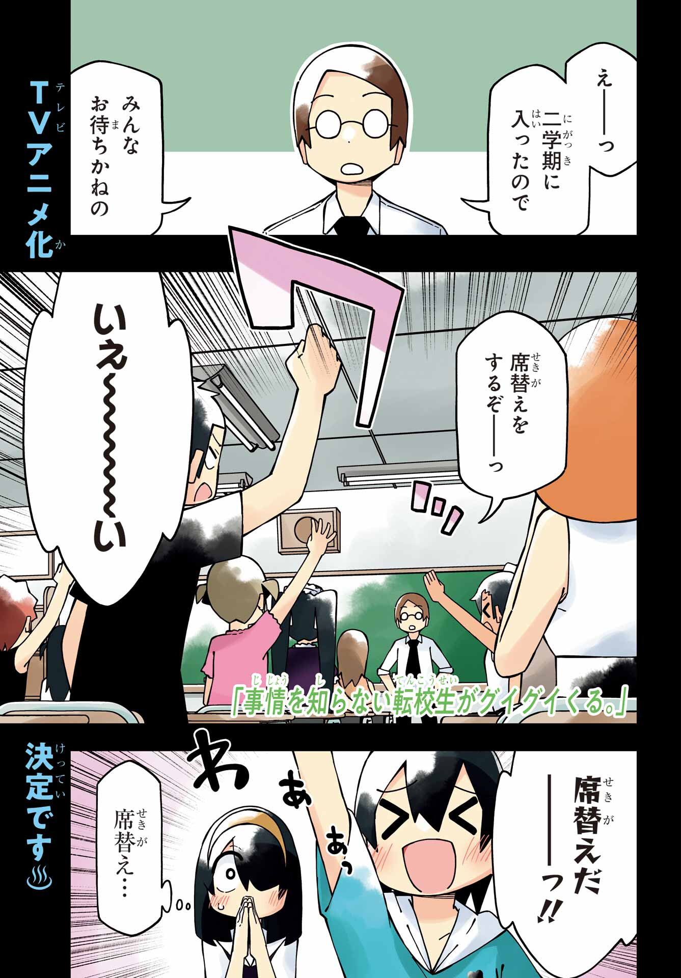 Jijou o Shiranai Tenkousei ga Guigui Kuru. - Chapter 29 - Page 1