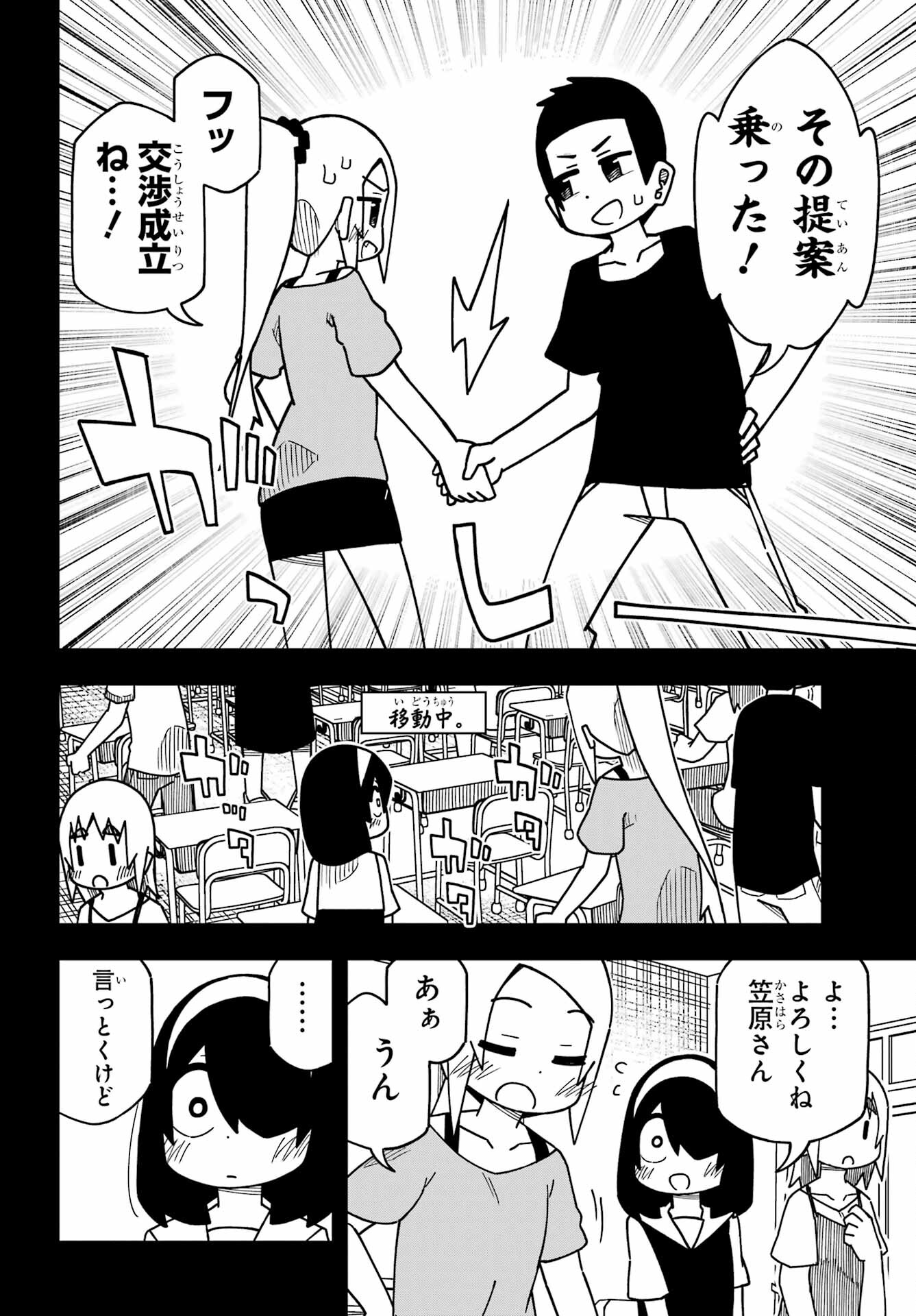 Jijou o Shiranai Tenkousei ga Guigui Kuru. - Chapter 29 - Page 10