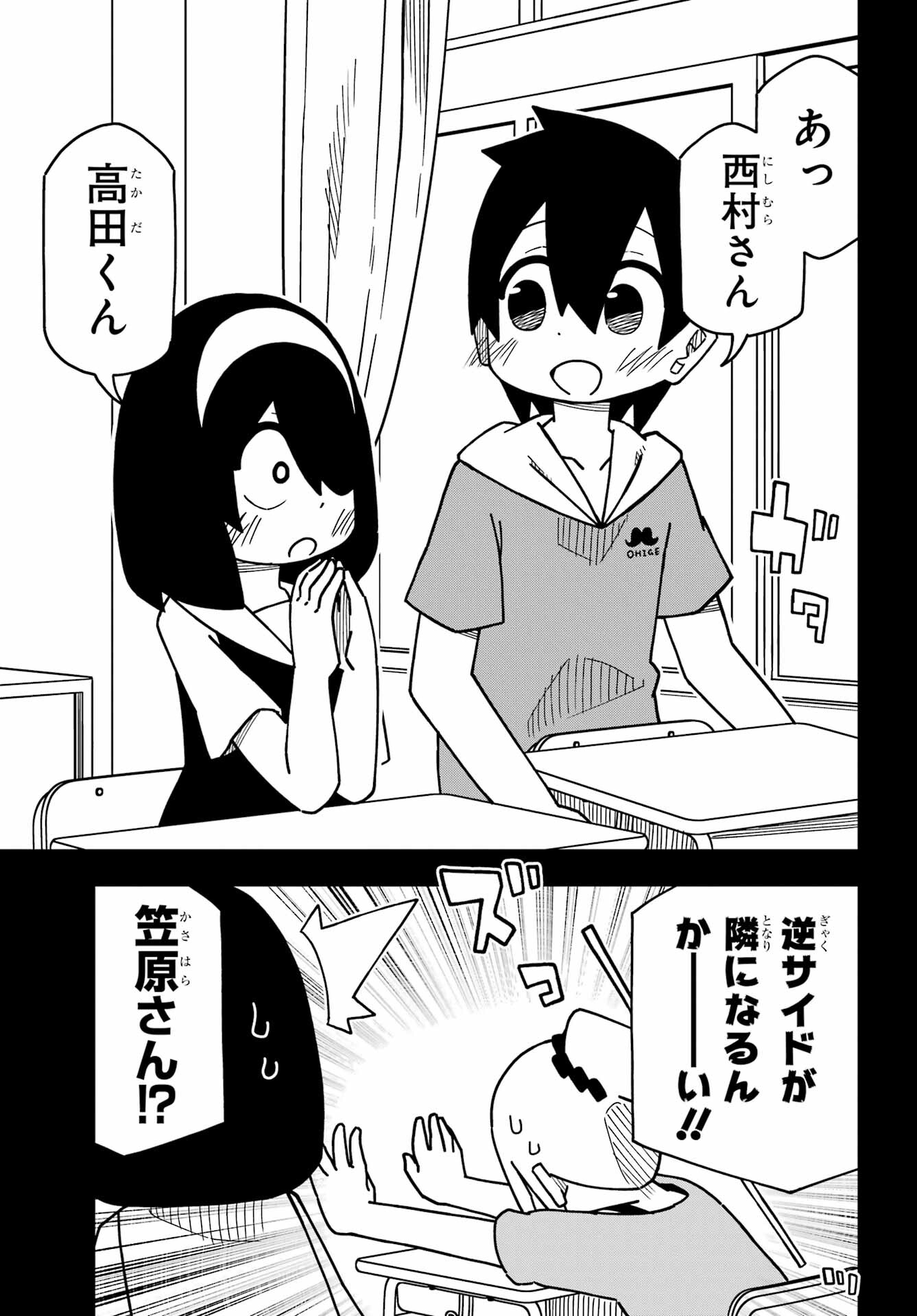 Jijou o Shiranai Tenkousei ga Guigui Kuru. - Chapter 29 - Page 13