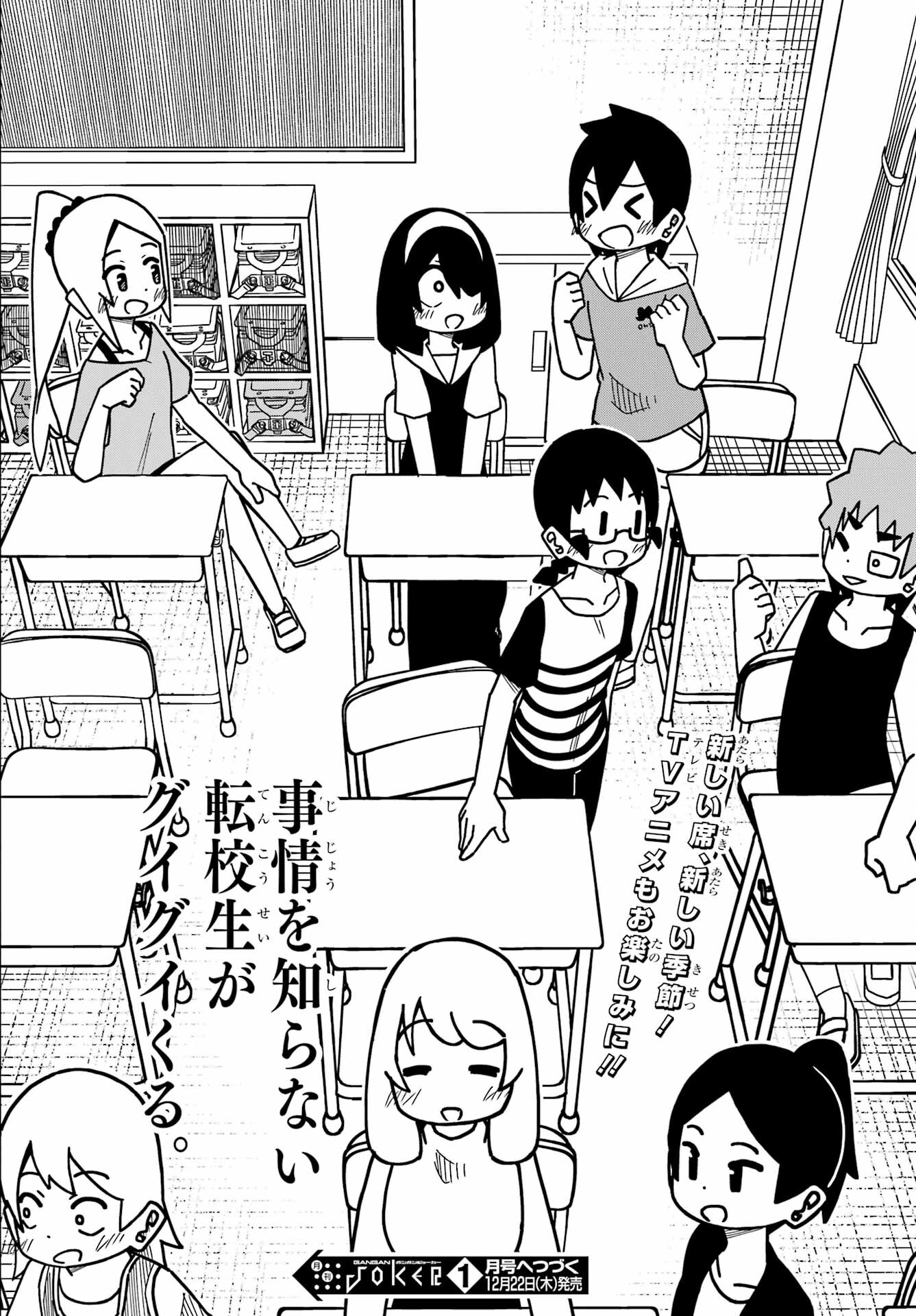 Jijou o Shiranai Tenkousei ga Guigui Kuru. - Chapter 29 - Page 16