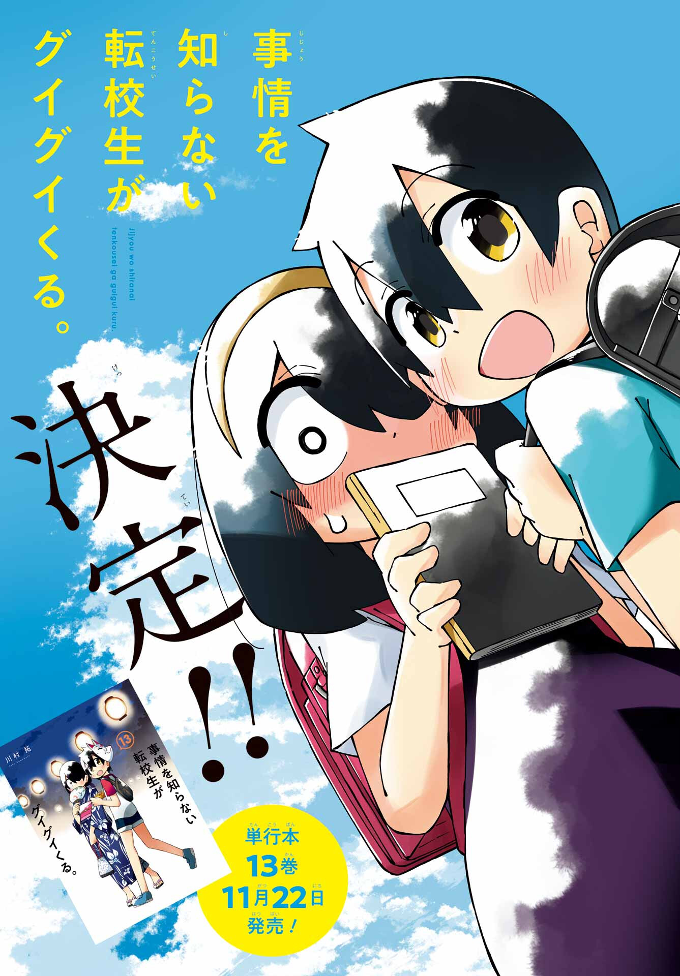 Jijou o Shiranai Tenkousei ga Guigui Kuru. - Chapter 29 - Page 3
