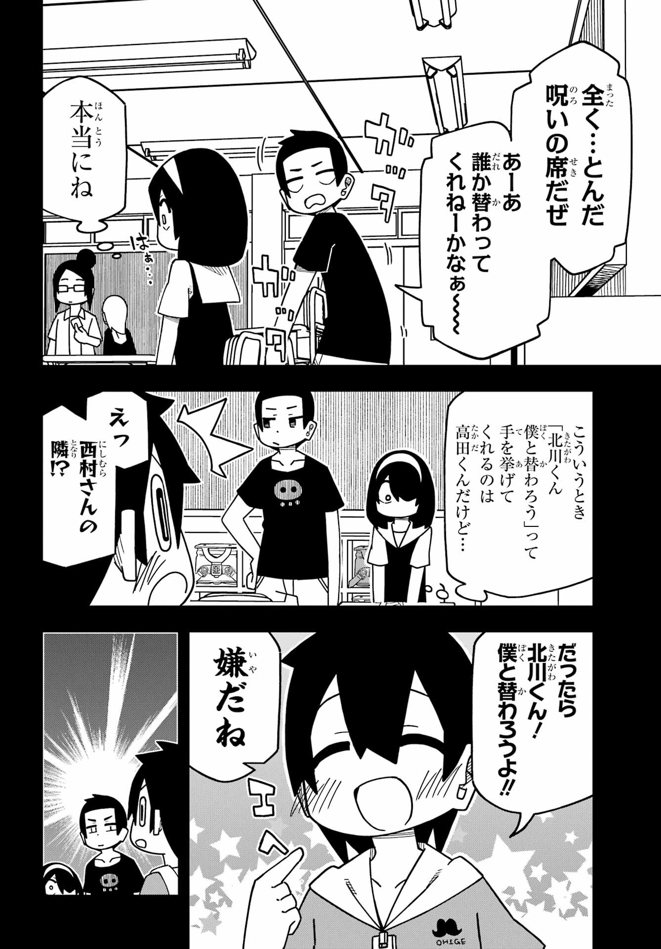 Jijou o Shiranai Tenkousei ga Guigui Kuru. - Chapter 29 - Page 6