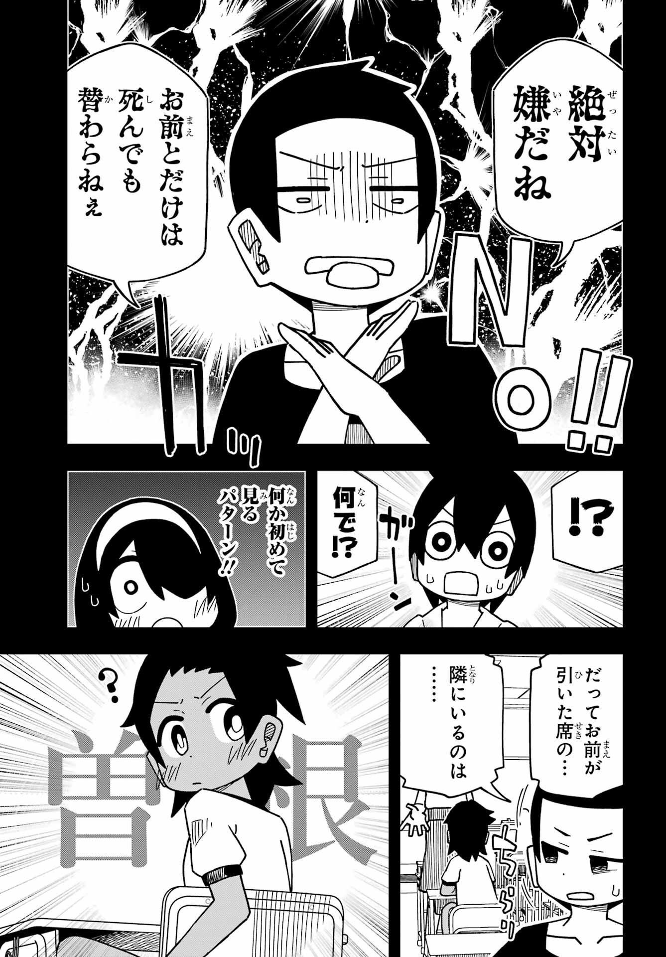 Jijou o Shiranai Tenkousei ga Guigui Kuru. - Chapter 29 - Page 7