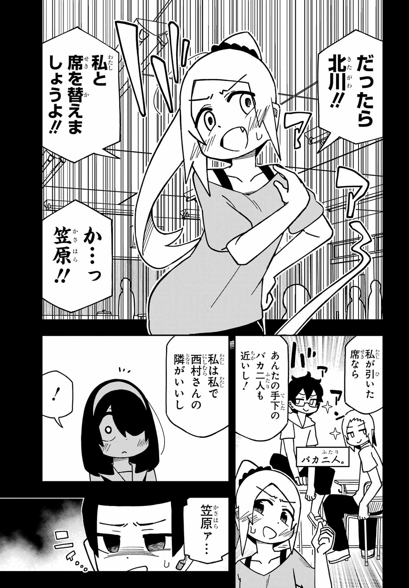 Jijou o Shiranai Tenkousei ga Guigui Kuru. - Chapter 29 - Page 9