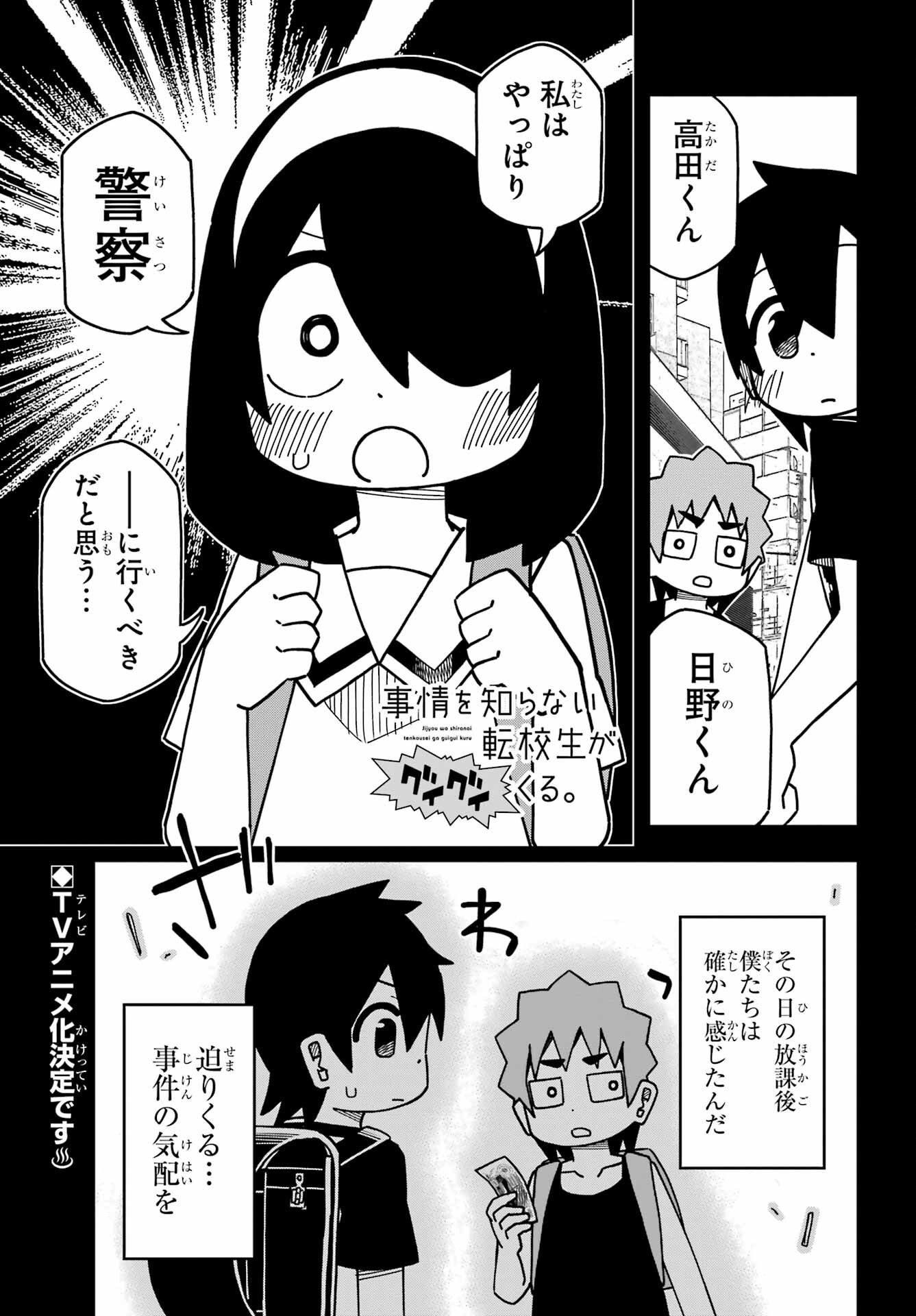 Jijou o Shiranai Tenkousei ga Guigui Kuru. - Chapter 30 - Page 1