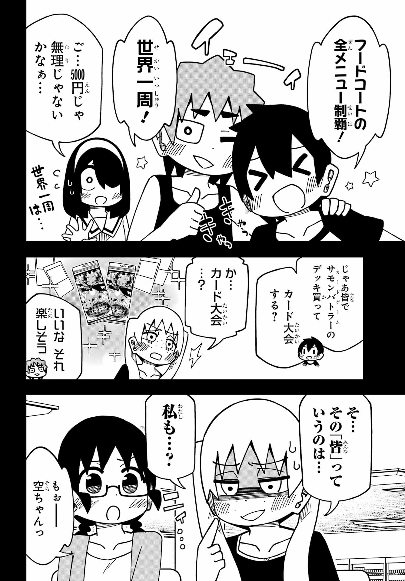 Jijou o Shiranai Tenkousei ga Guigui Kuru. - Chapter 30 - Page 12