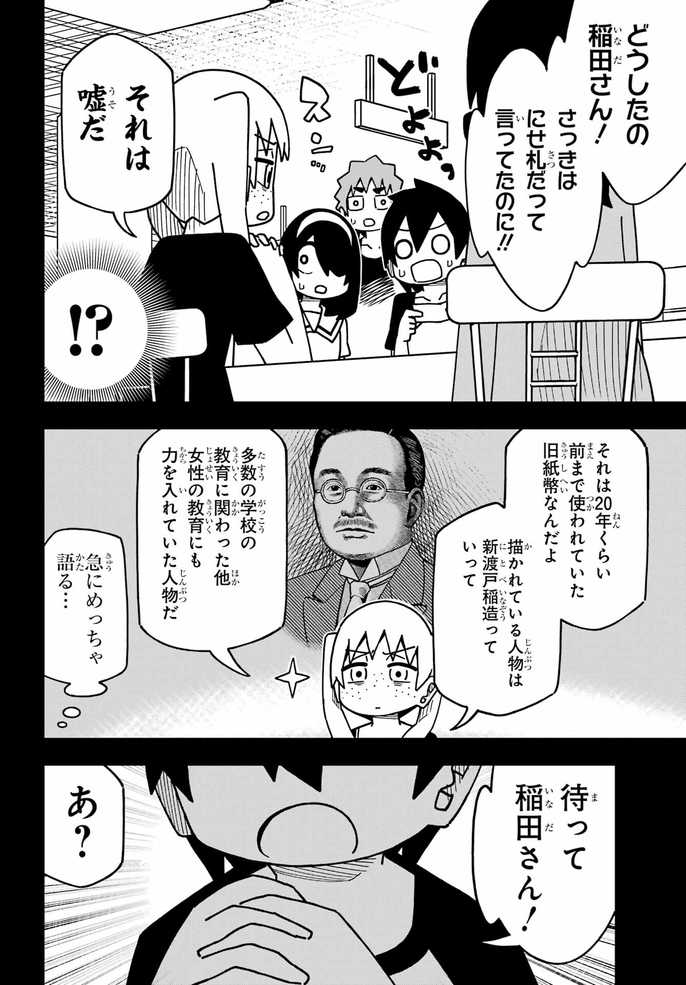Jijou o Shiranai Tenkousei ga Guigui Kuru. - Chapter 30 - Page 14