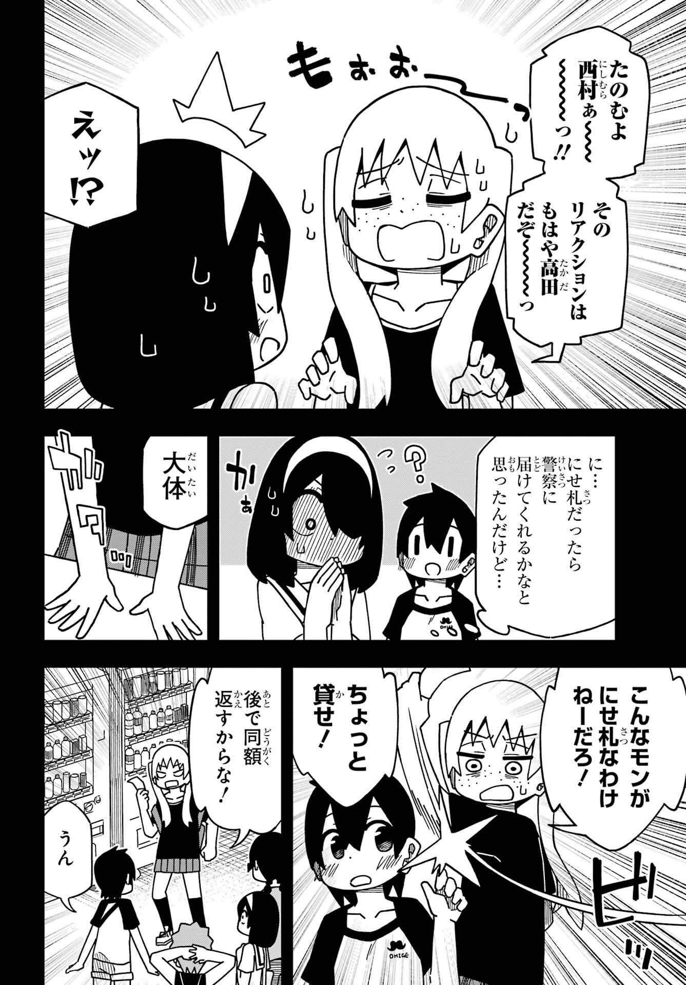 Jijou o Shiranai Tenkousei ga Guigui Kuru. - Chapter 30 - Page 16