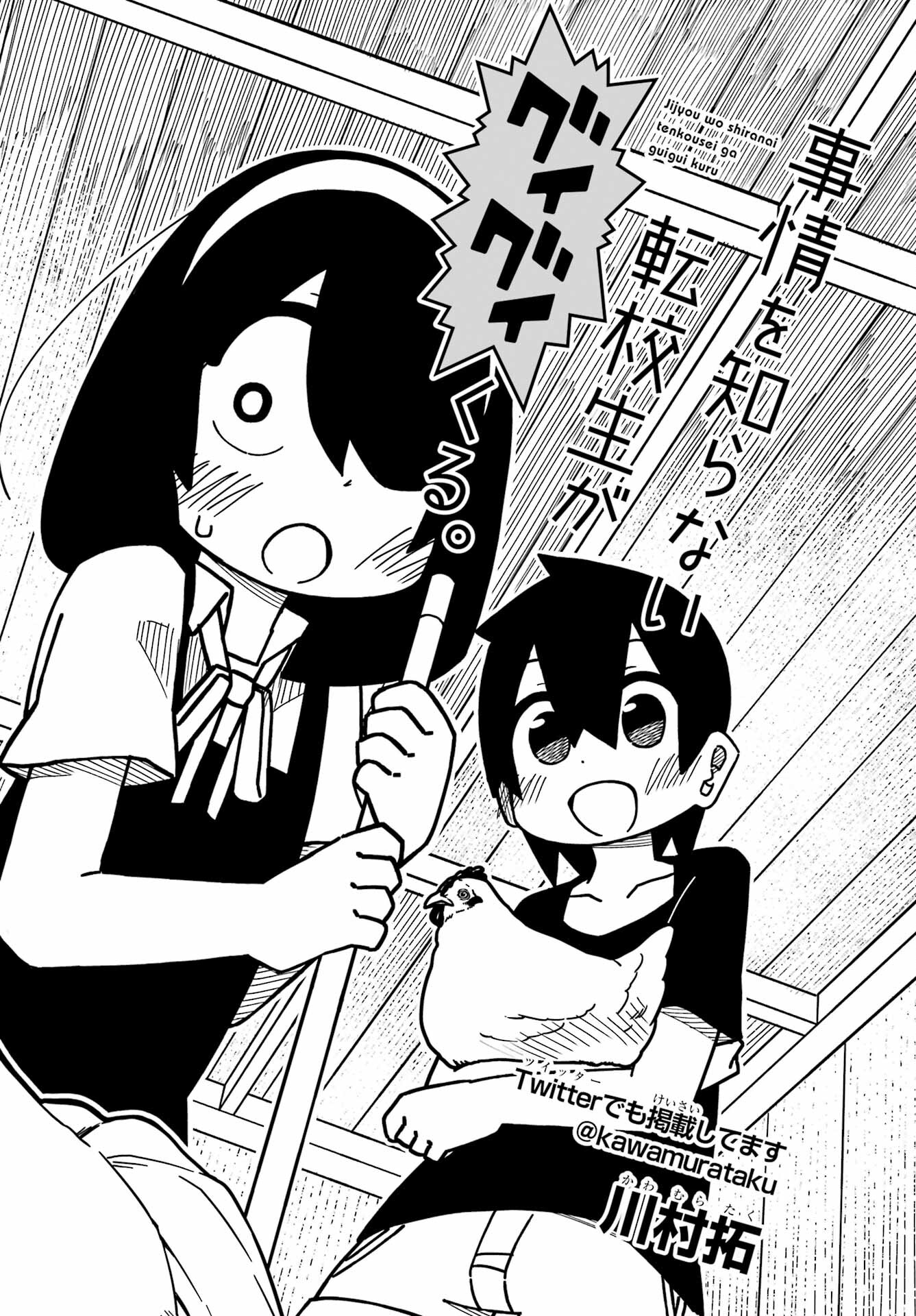 Jijou o Shiranai Tenkousei ga Guigui Kuru. - Chapter 30 - Page 2