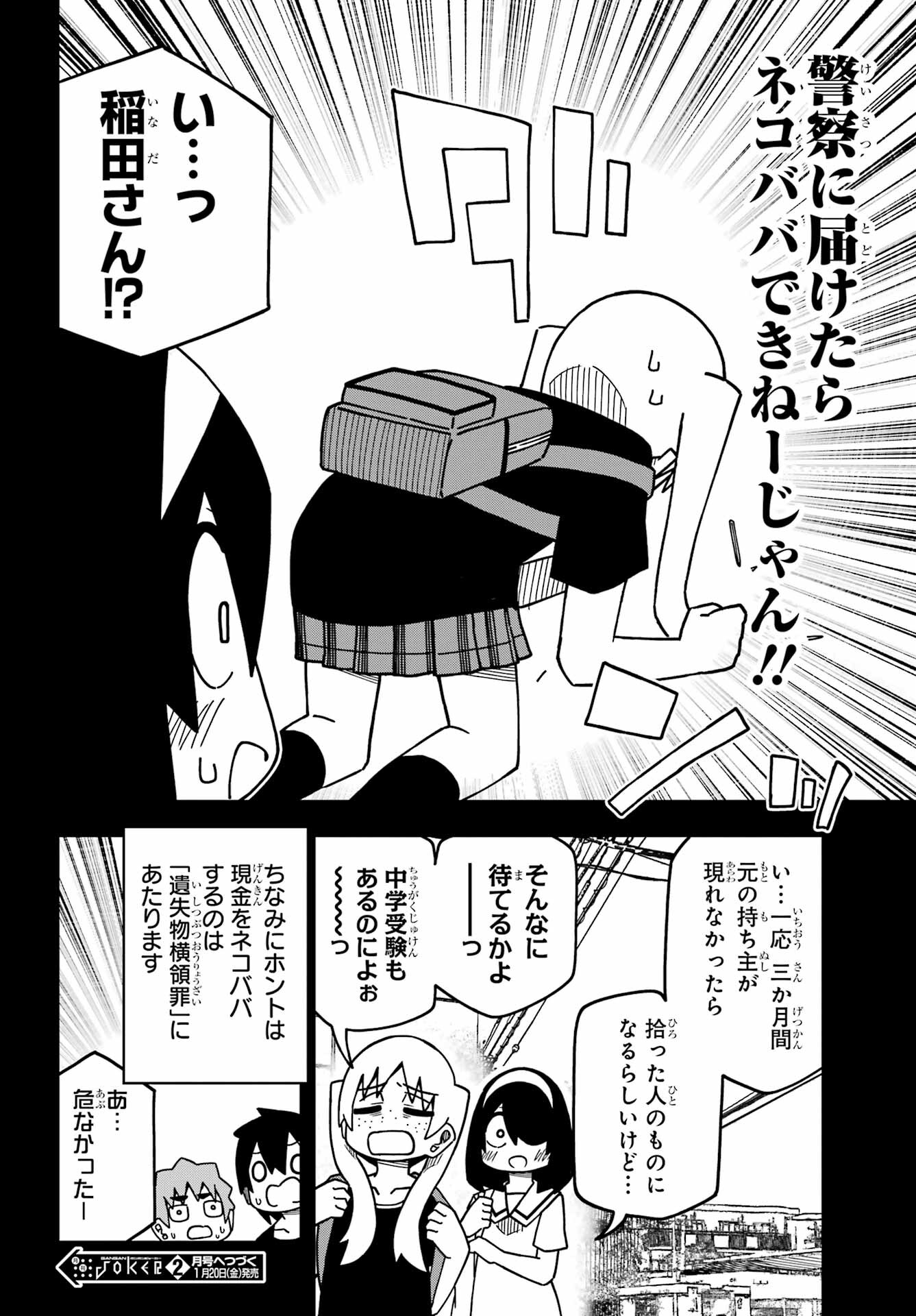 Jijou o Shiranai Tenkousei ga Guigui Kuru. - Chapter 30 - Page 22