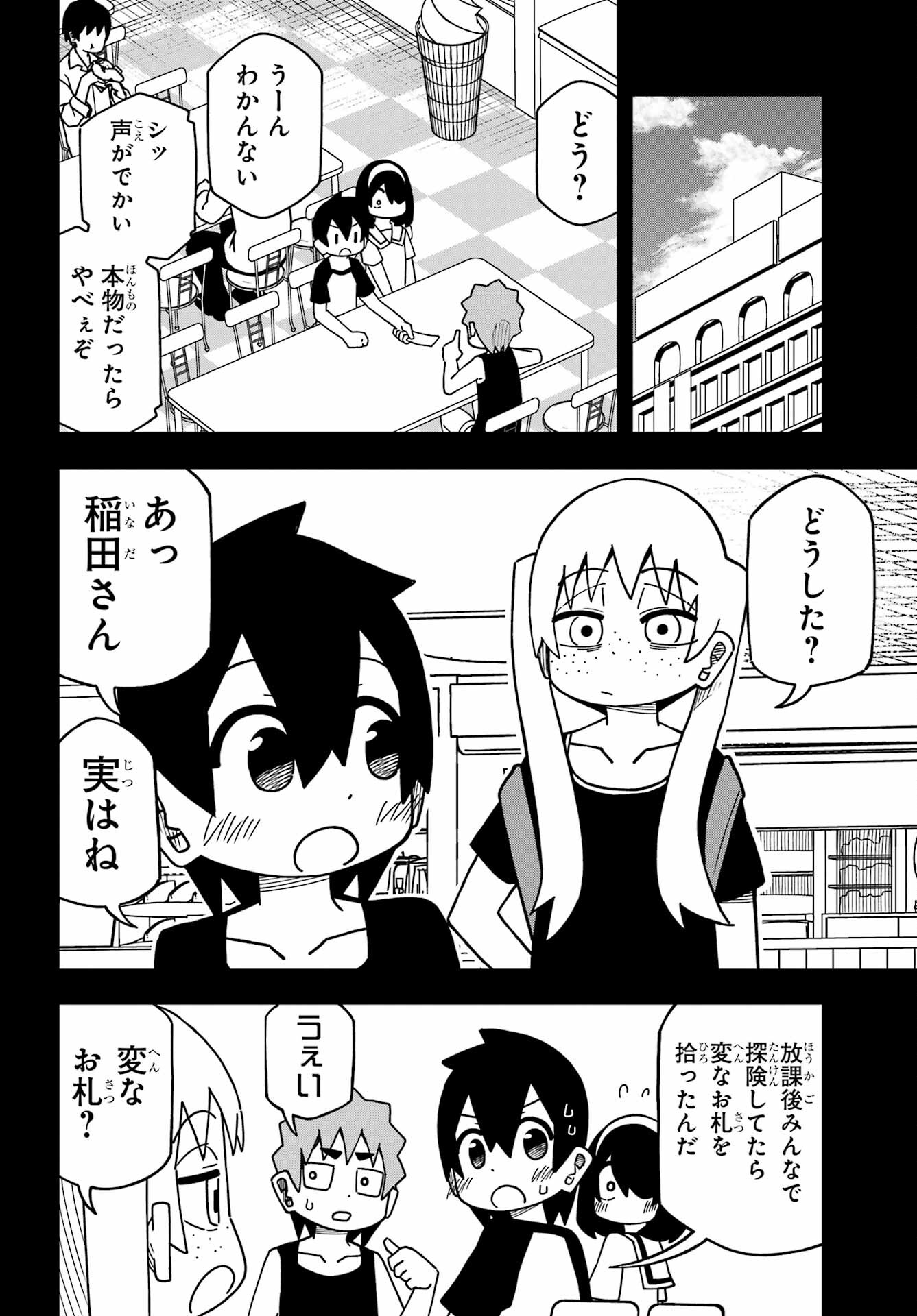 Jijou o Shiranai Tenkousei ga Guigui Kuru. - Chapter 30 - Page 4