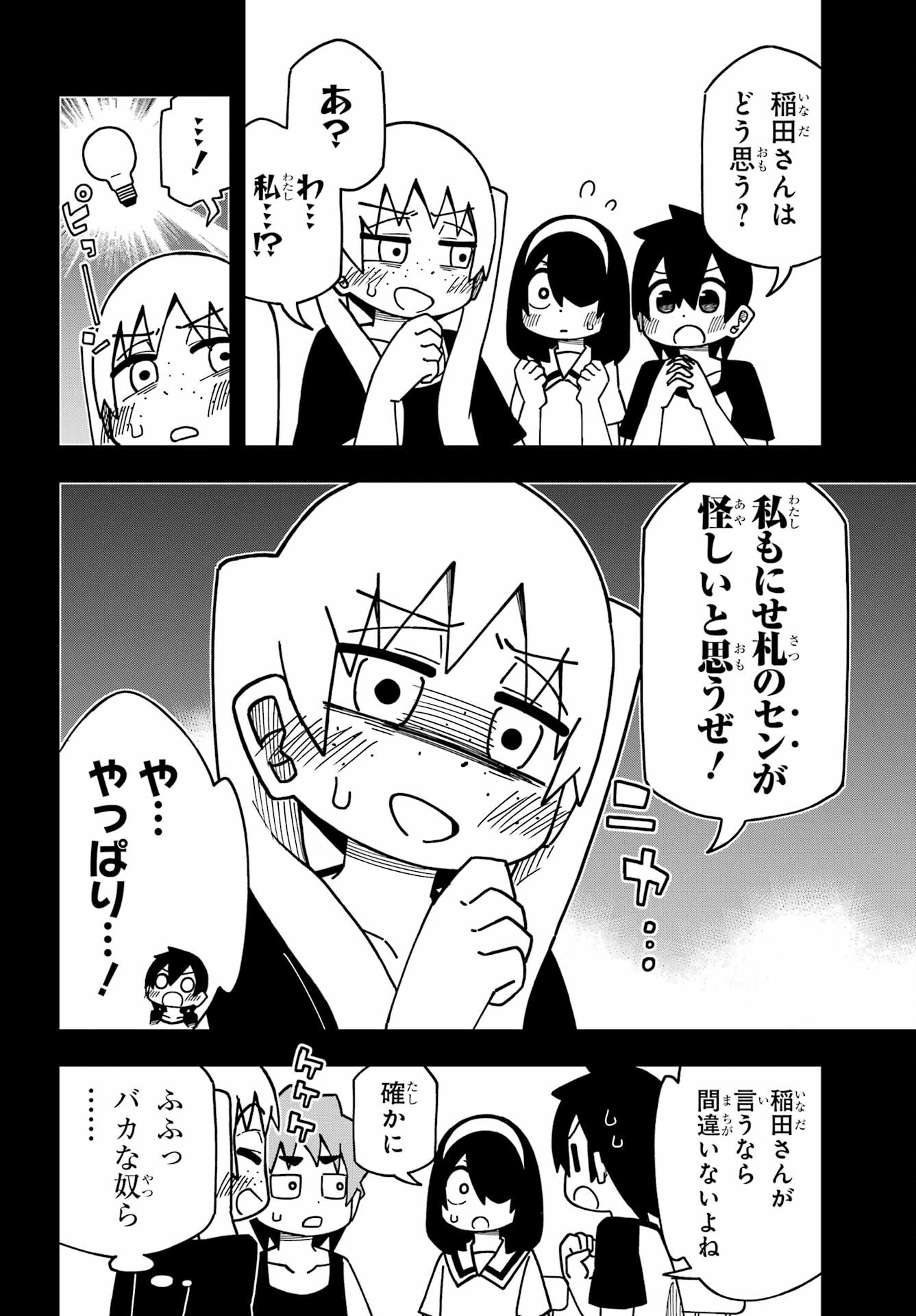 Jijou o Shiranai Tenkousei ga Guigui Kuru. - Chapter 30 - Page 8