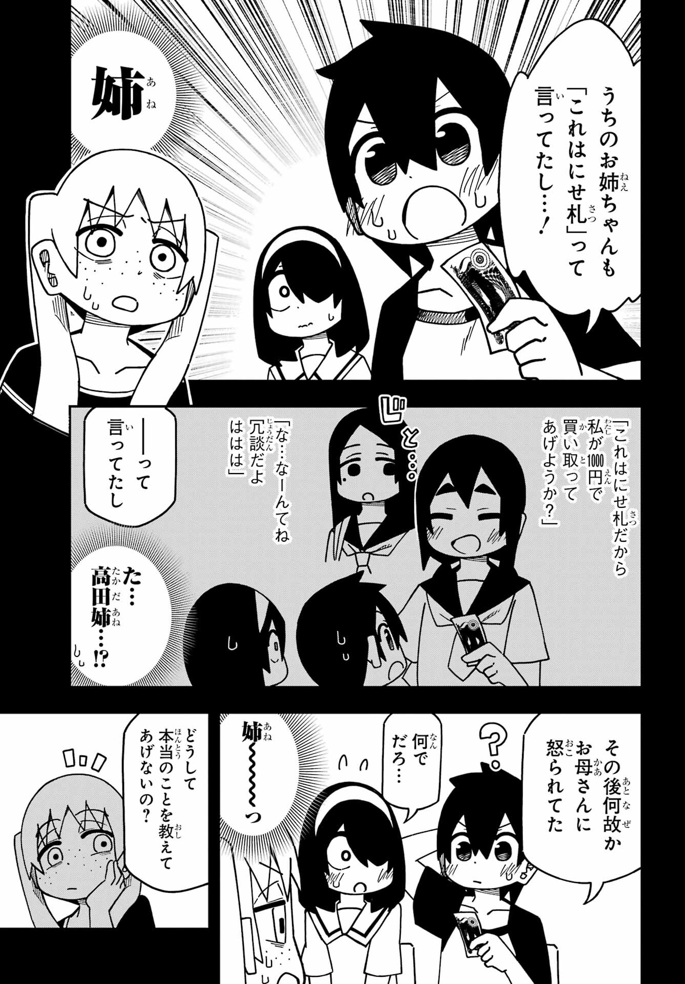 Jijou o Shiranai Tenkousei ga Guigui Kuru. - Chapter 30 - Page 9